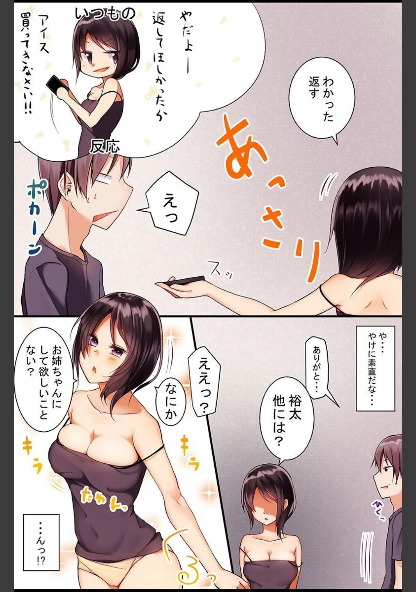 「催●かけてエロボディをもて遊んでやった件」（本領はなる） 試し読み 10ページ目