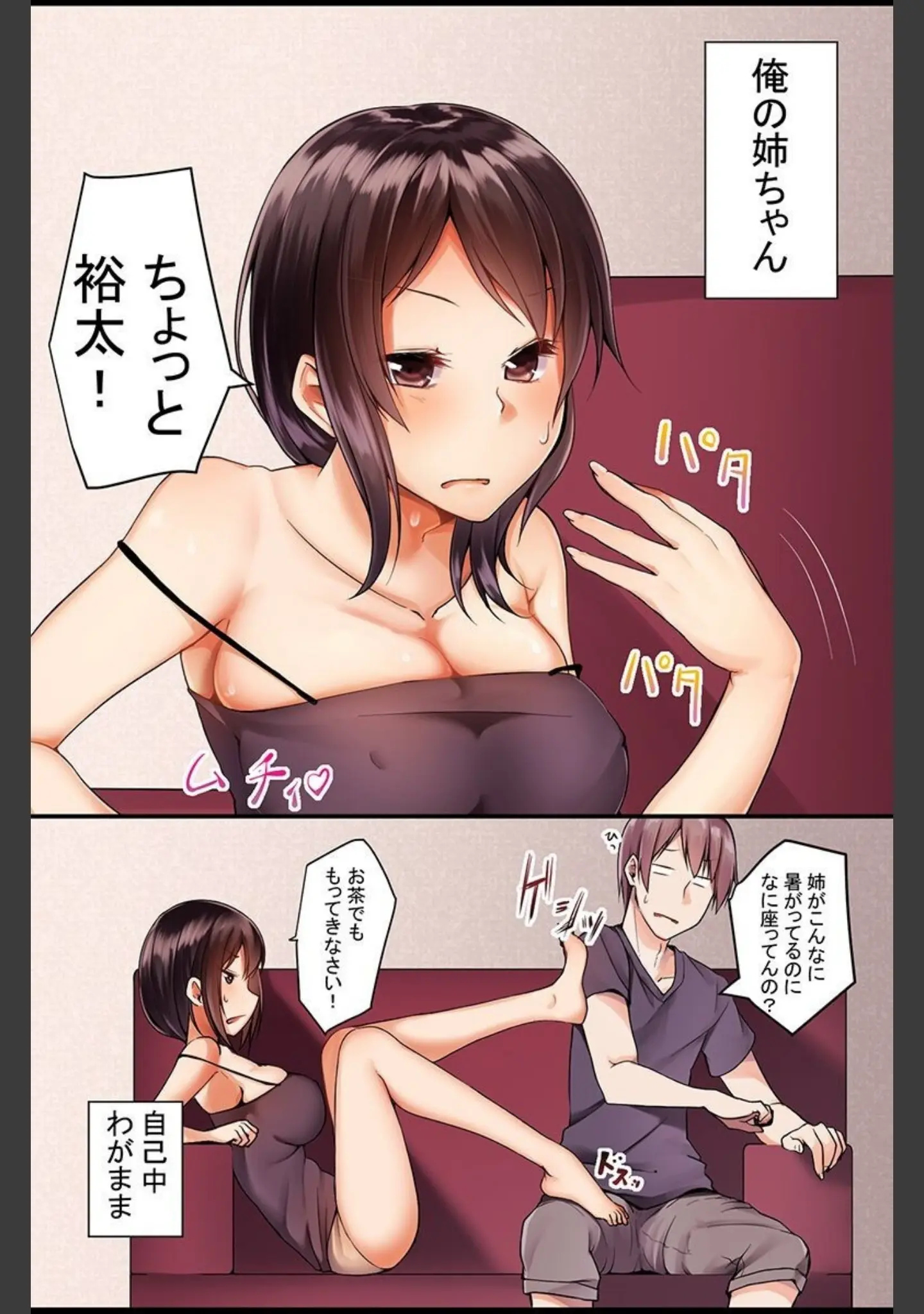「催●かけてエロボディをもて遊んでやった件」（本領はなる） 試し読み 4ページ目