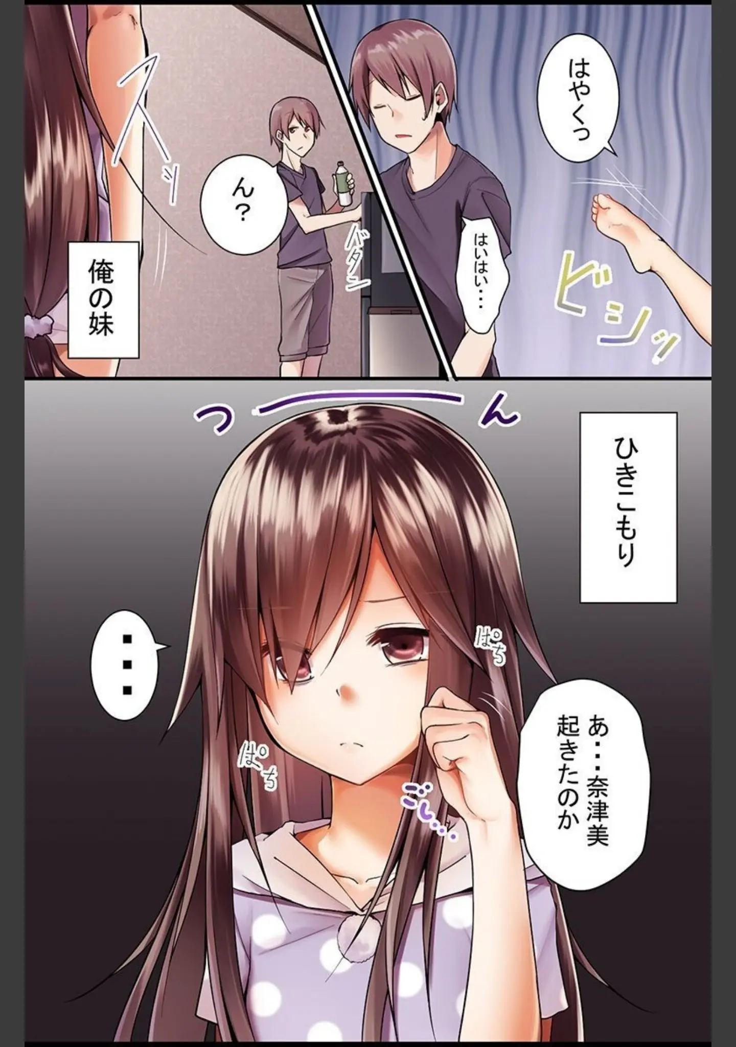 「催●かけてエロボディをもて遊んでやった件」（本領はなる） 試し読み 5ページ目