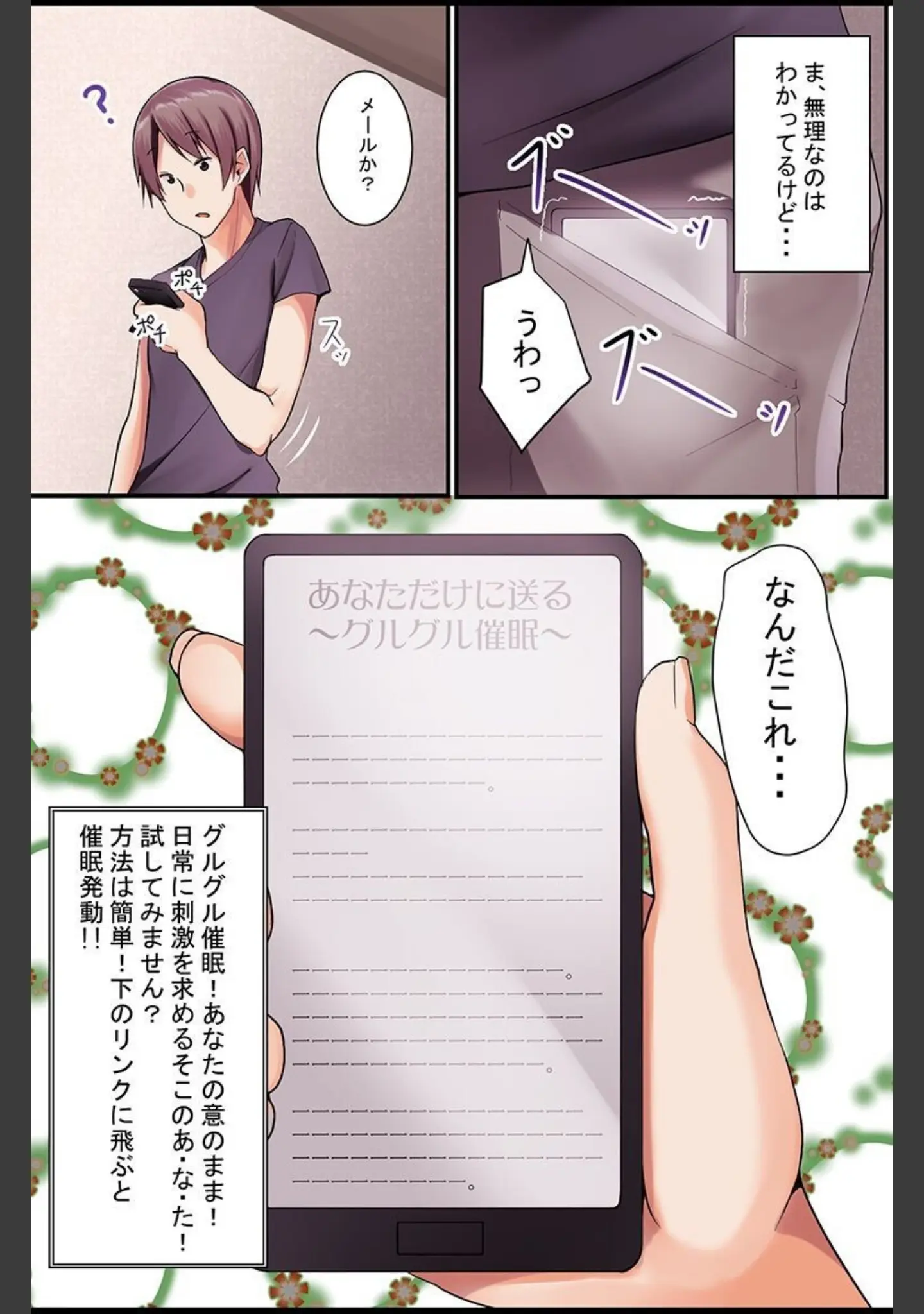 「催●かけてエロボディをもて遊んでやった件」（本領はなる） 試し読み 7ページ目