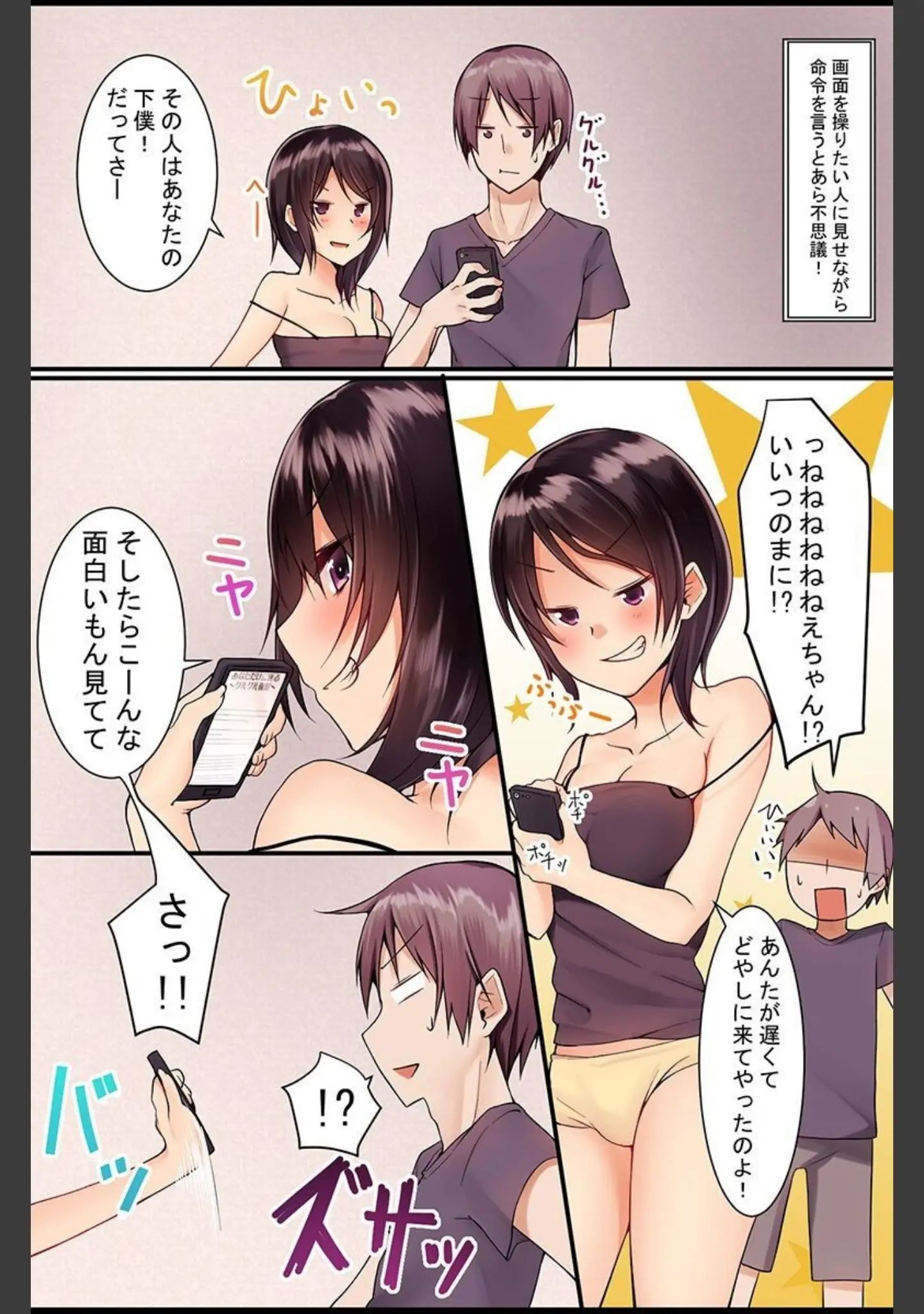 「催●かけてエロボディをもて遊んでやった件」（本領はなる） 試し読み 8ページ目