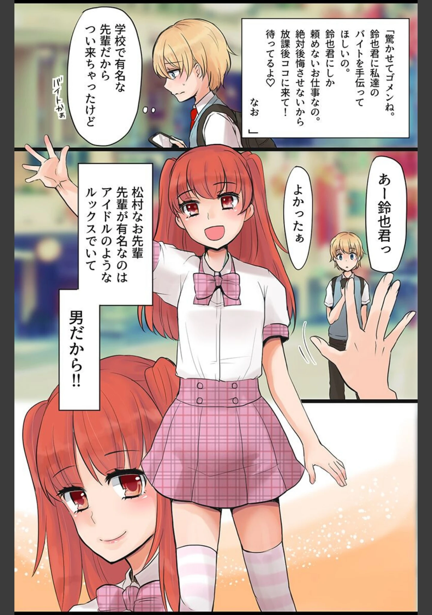 「女の子の躾け方。ナマイキ女をやりたい放題指導した結果」（煮豆） 試し読み 5ページ目