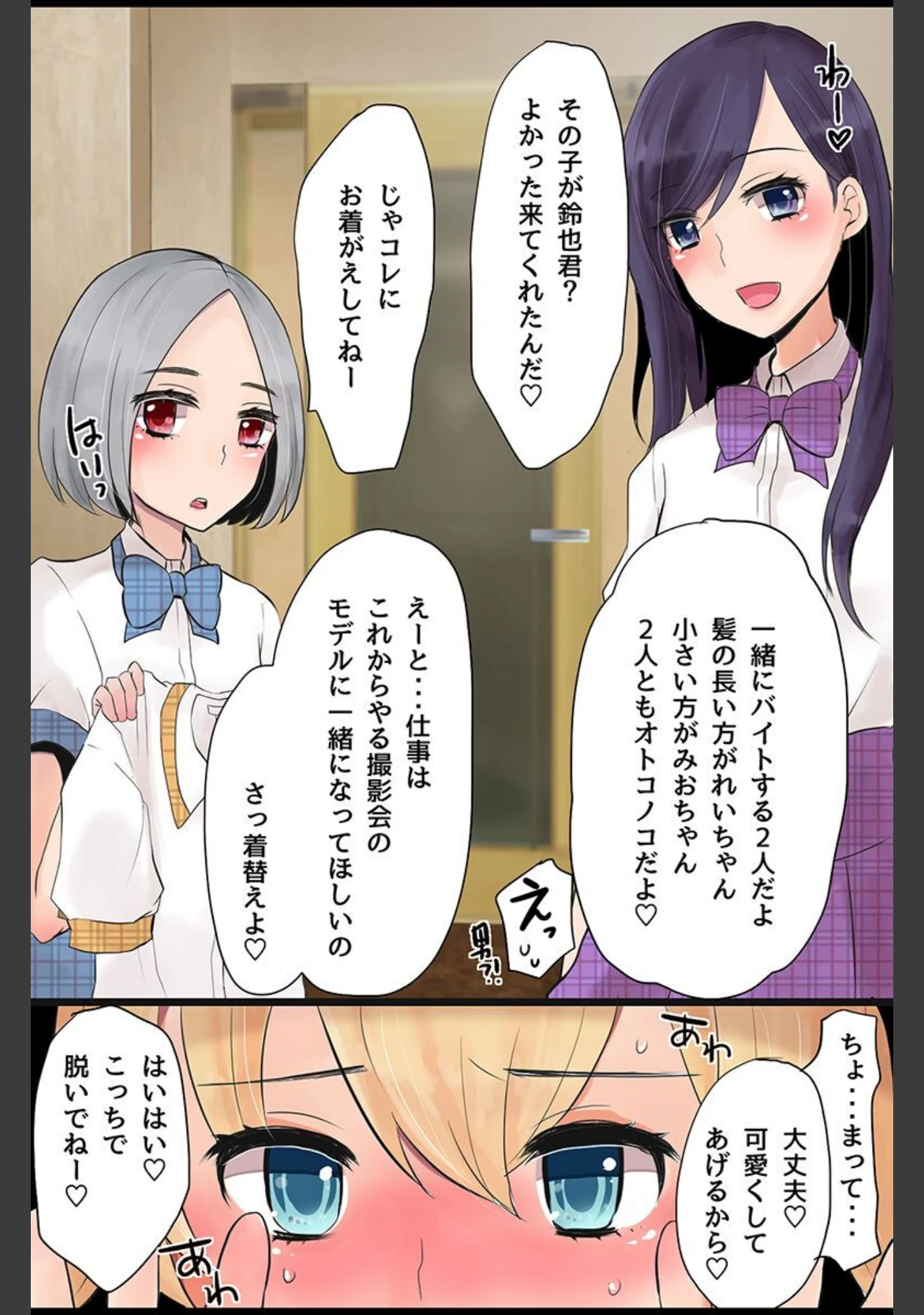 「女の子の躾け方。ナマイキ女をやりたい放題指導した結果」（煮豆） 試し読み 7ページ目