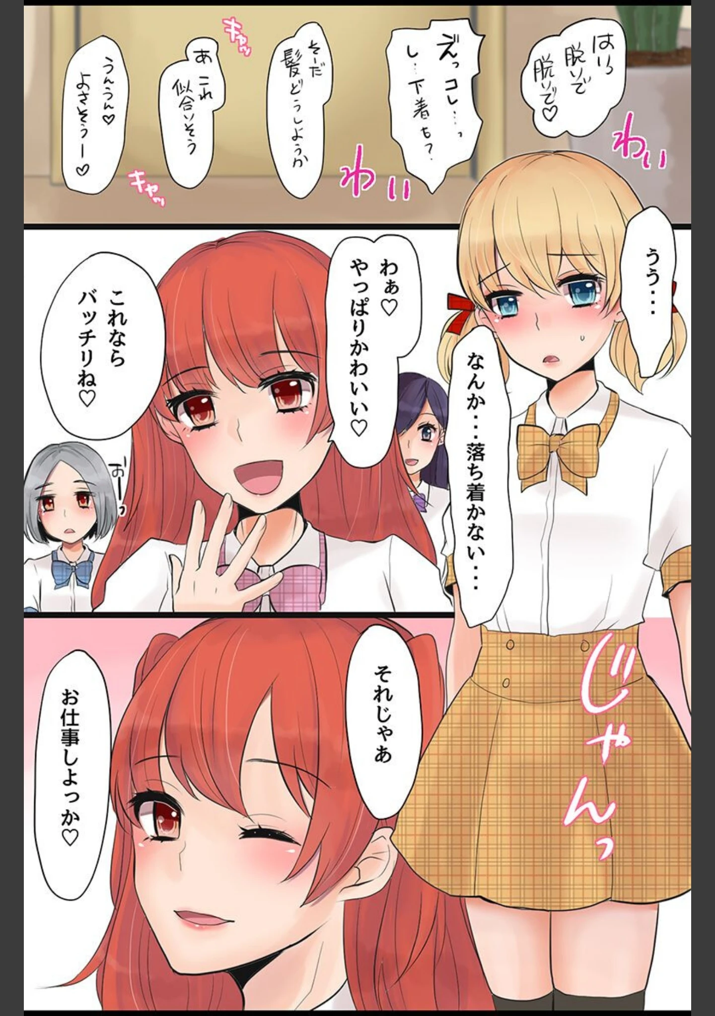 「女の子の躾け方。ナマイキ女をやりたい放題指導した結果」（煮豆） 試し読み 8ページ目