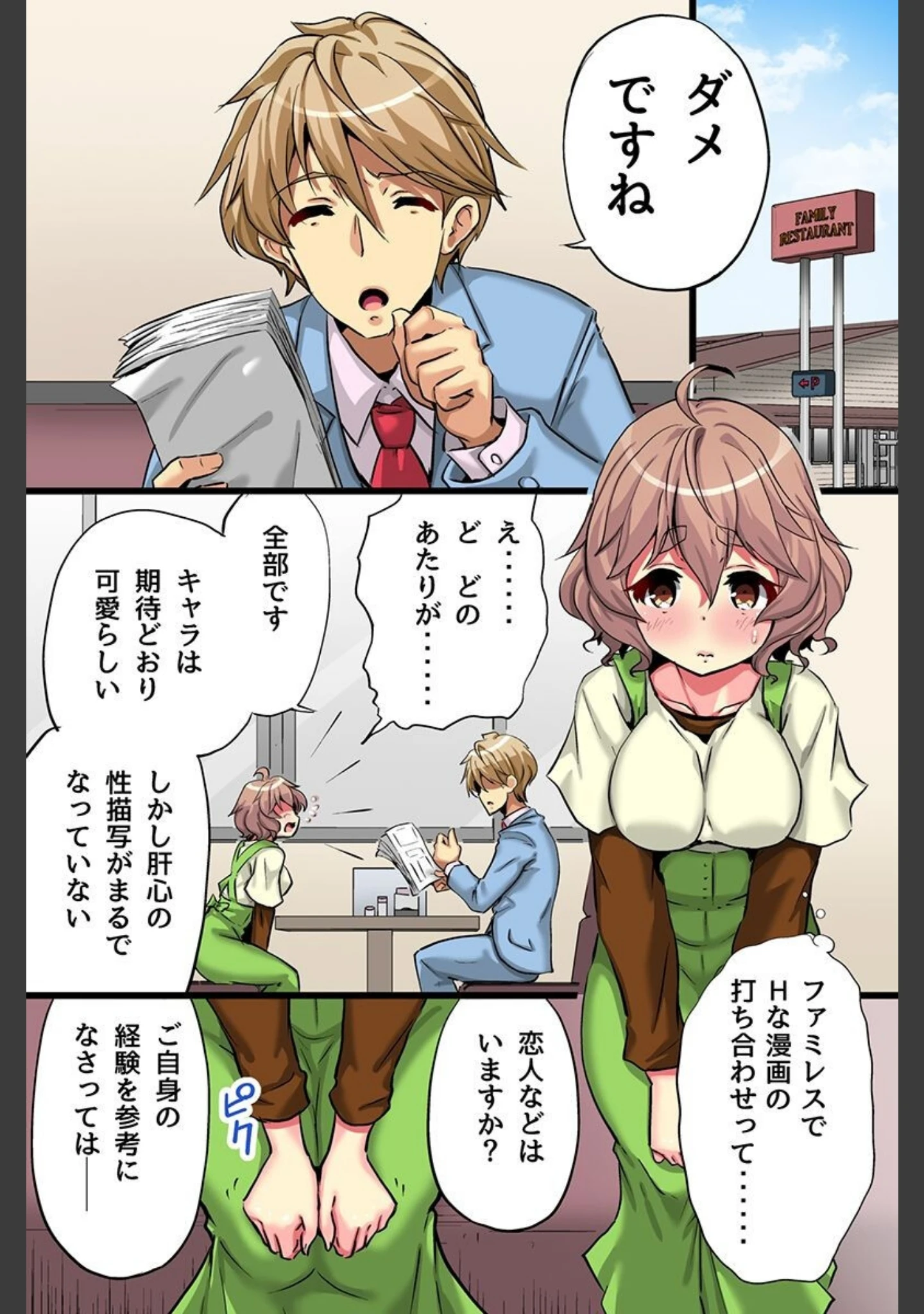 「ネトラレハーレム」（秋山藤乃） 試し読み 10ページ目