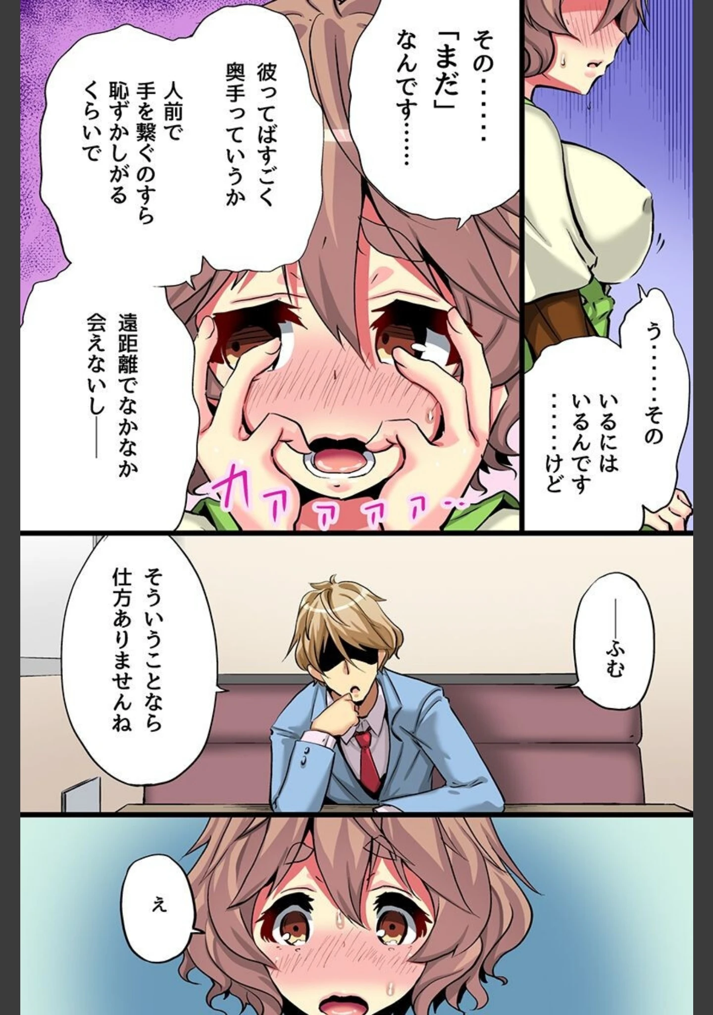 「ネトラレハーレム」（秋山藤乃） 試し読み 11ページ目
