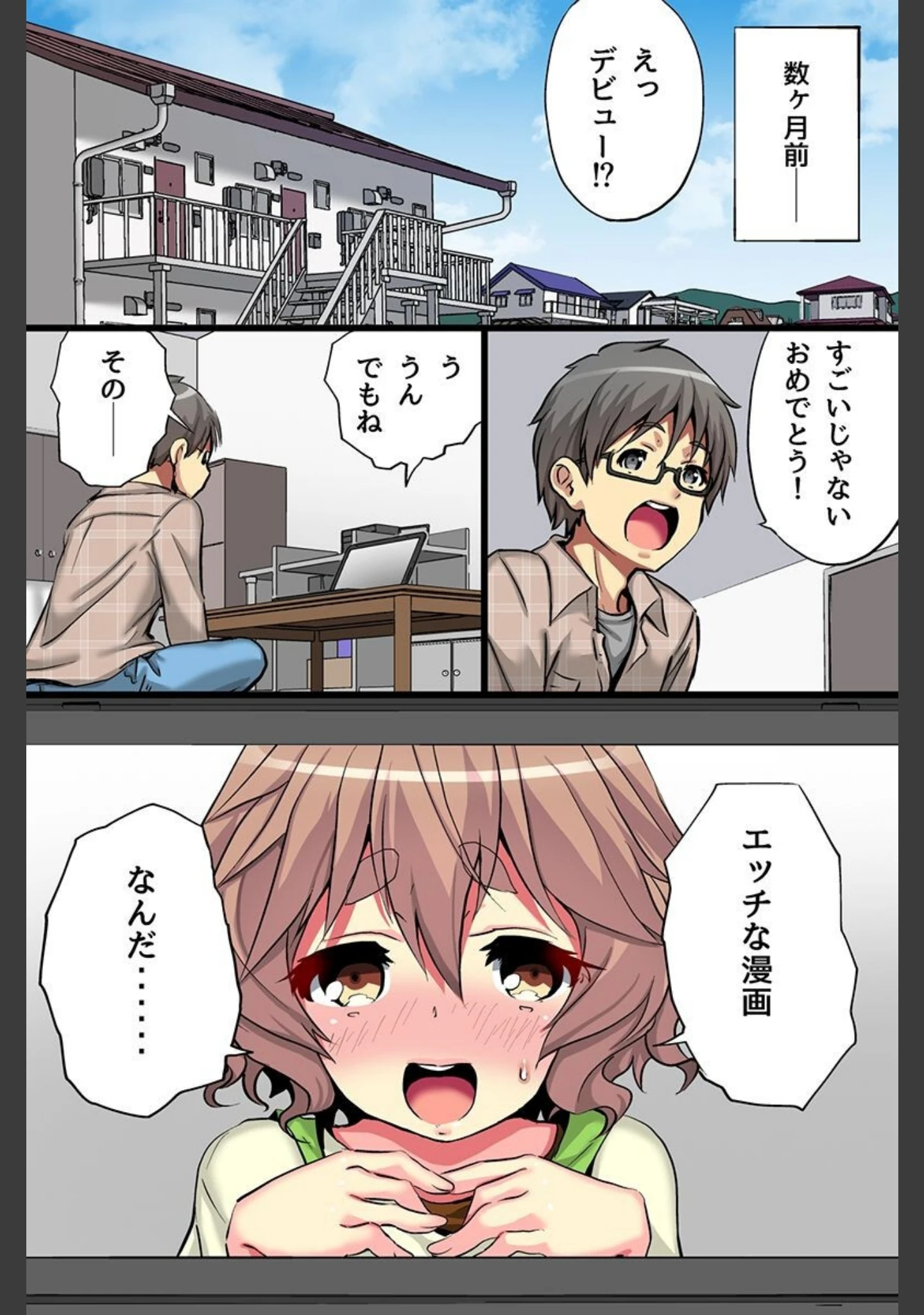 「ネトラレハーレム」（秋山藤乃） 試し読み 8ページ目