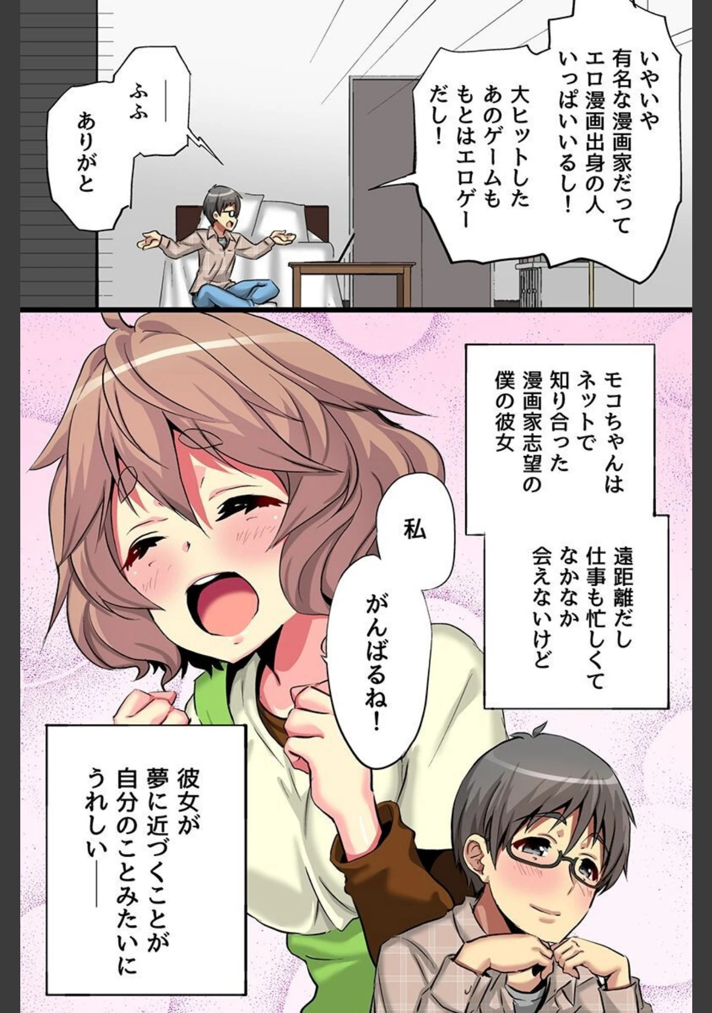 「ネトラレハーレム」（秋山藤乃） 試し読み 9ページ目