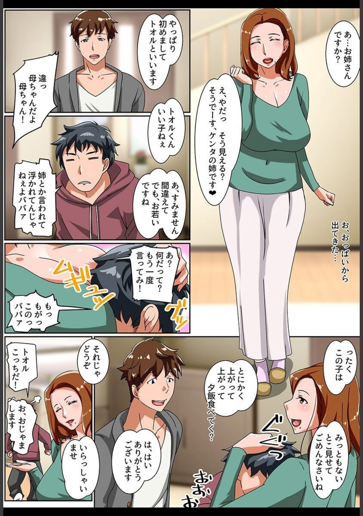 「壊される妻〜人妻が友達に村の男に寝取られる〜」（鐵喰） 試し読み 5ページ目
