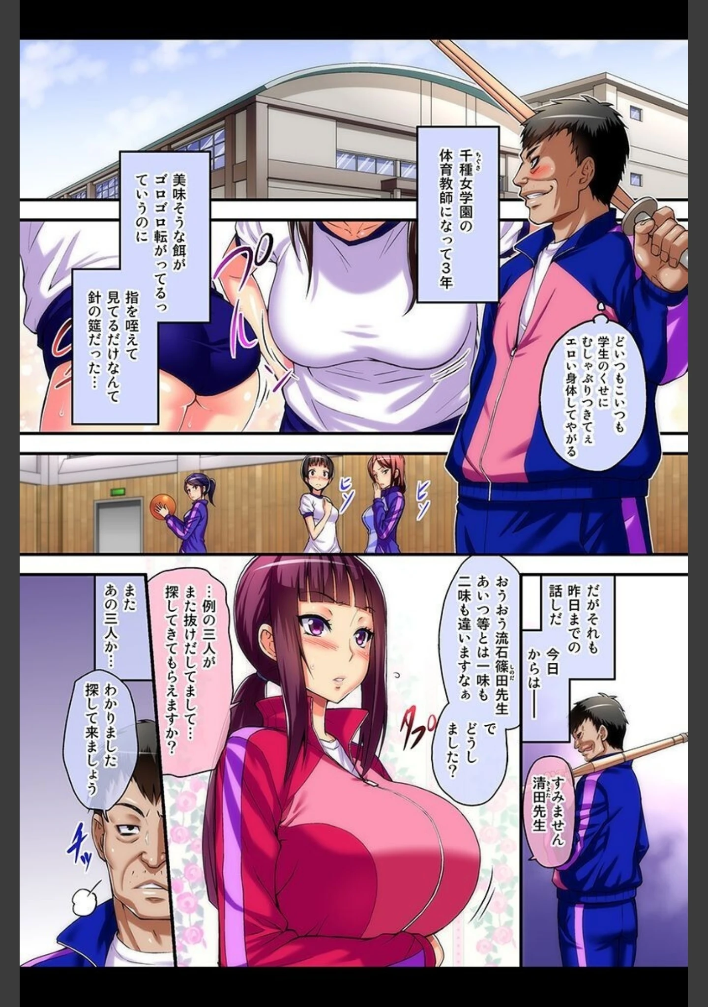 「種付け放題資格〜学園は俺のハーレム〜」（山田ゴゴゴ） 試し読み 4ページ目