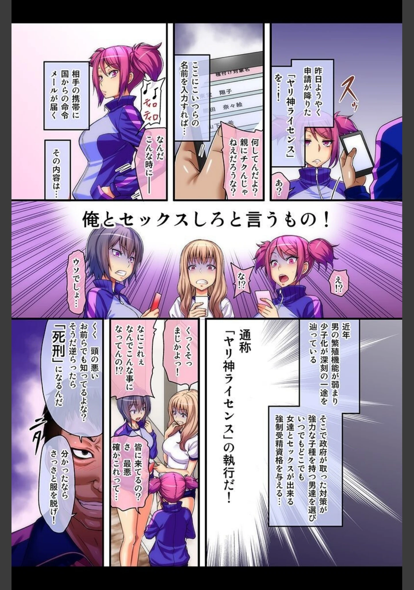 「種付け放題資格〜学園は俺のハーレム〜」（山田ゴゴゴ） 試し読み 6ページ目