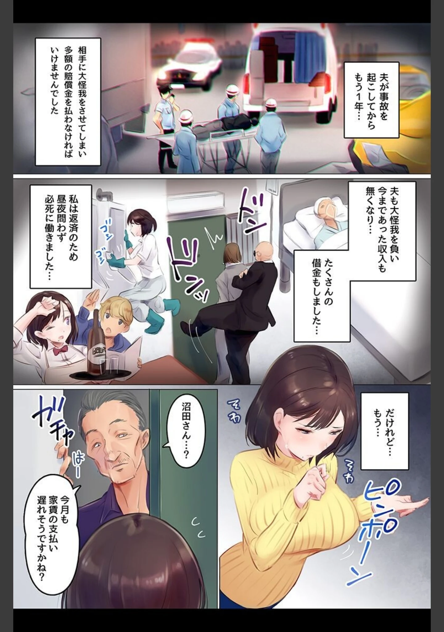 「ネトリ家賃。人妻と娘たちをハメ堕として」（マッパニナッタ） 試し読み 5ページ目