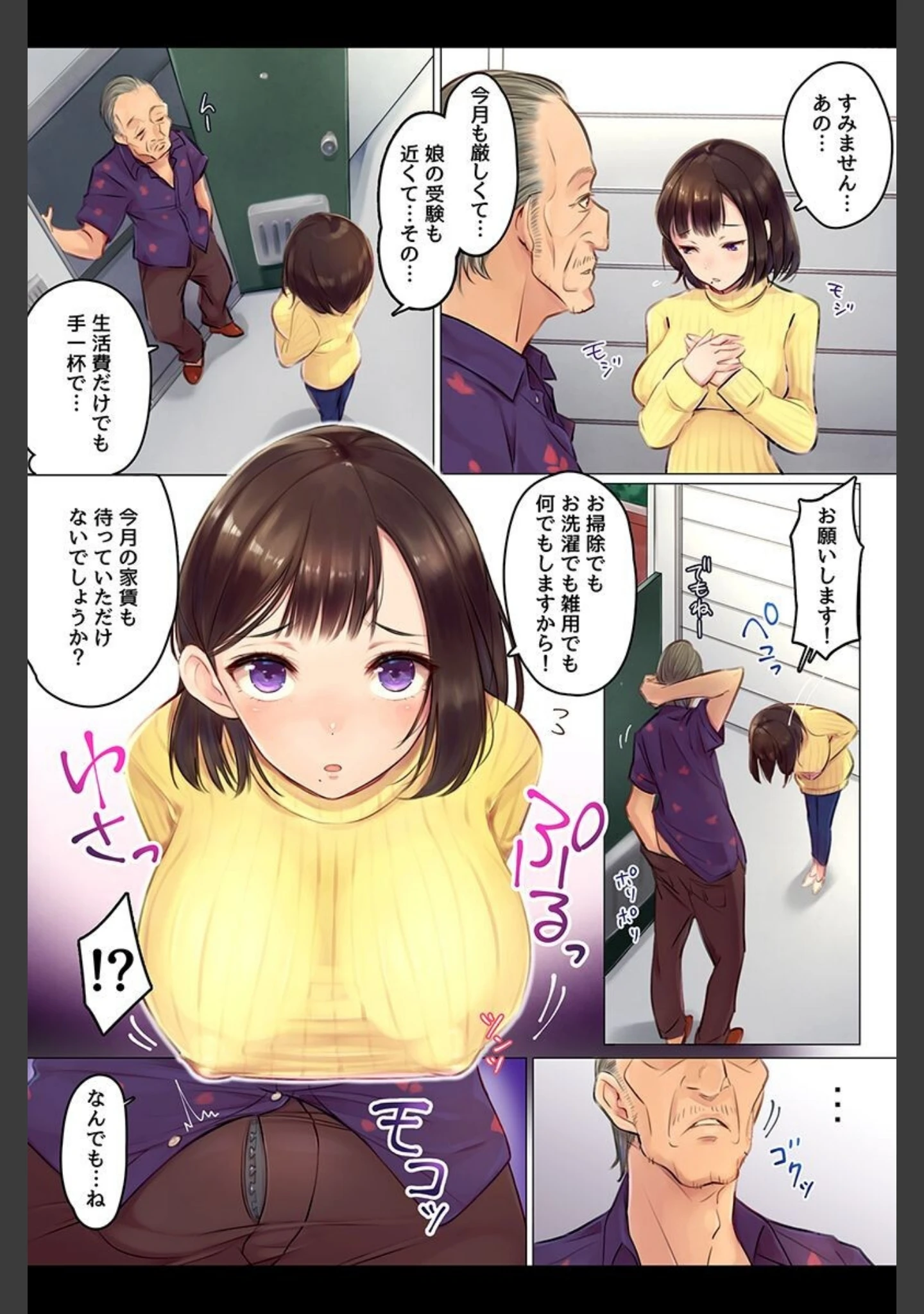 「ネトリ家賃。人妻と娘たちをハメ堕として」（マッパニナッタ） 試し読み 6ページ目