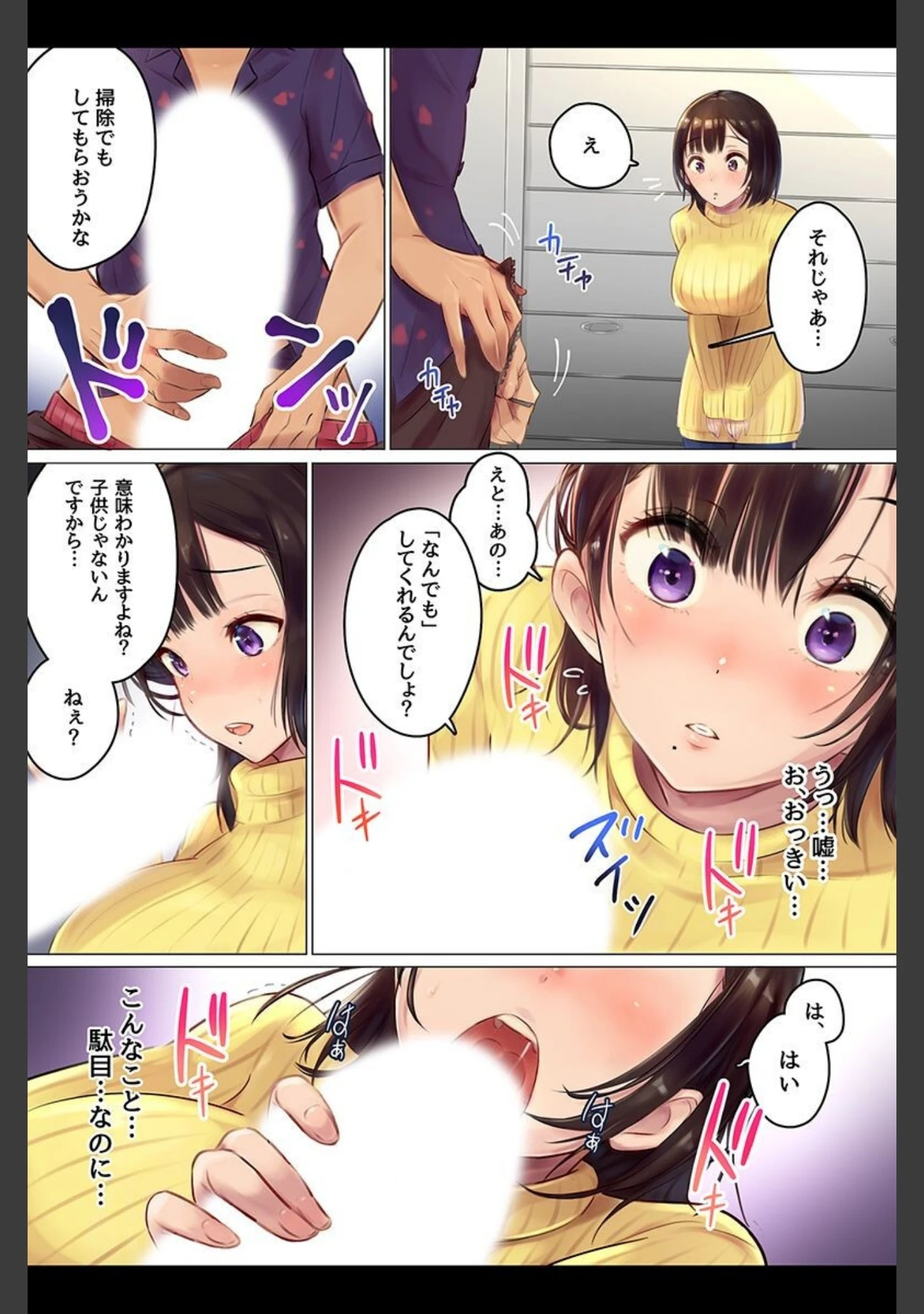 「ネトリ家賃。人妻と娘たちをハメ堕として」（マッパニナッタ） 試し読み 7ページ目