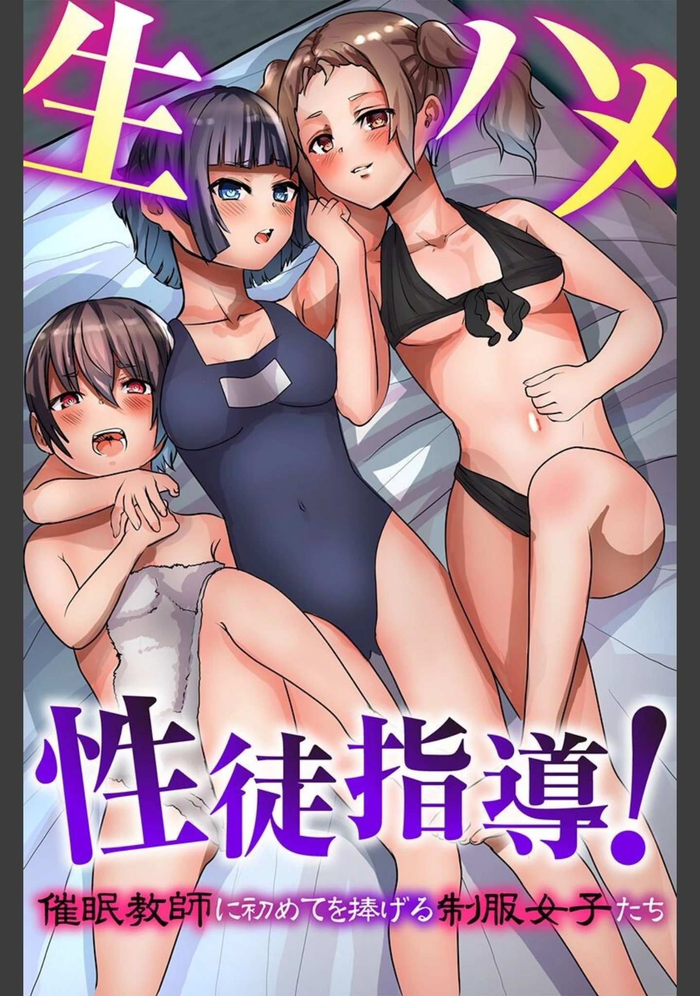 「種付けし放題の村でハーレム！制服女子指導 同居女子とシェア ビッチ村娘ハーレム」（かんぱらつりぃ） 試し読み 2ページ目