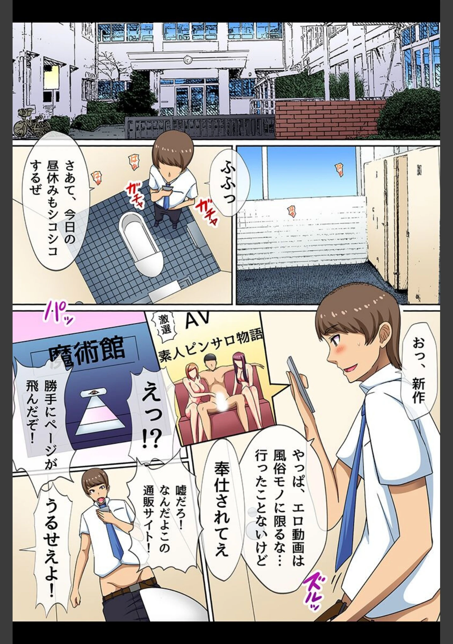 「催●で下剋上！童貞の俺が女子を思い通りできるアイテムを手に入れた」（川乃雅慧） 試し読み 4ページ目