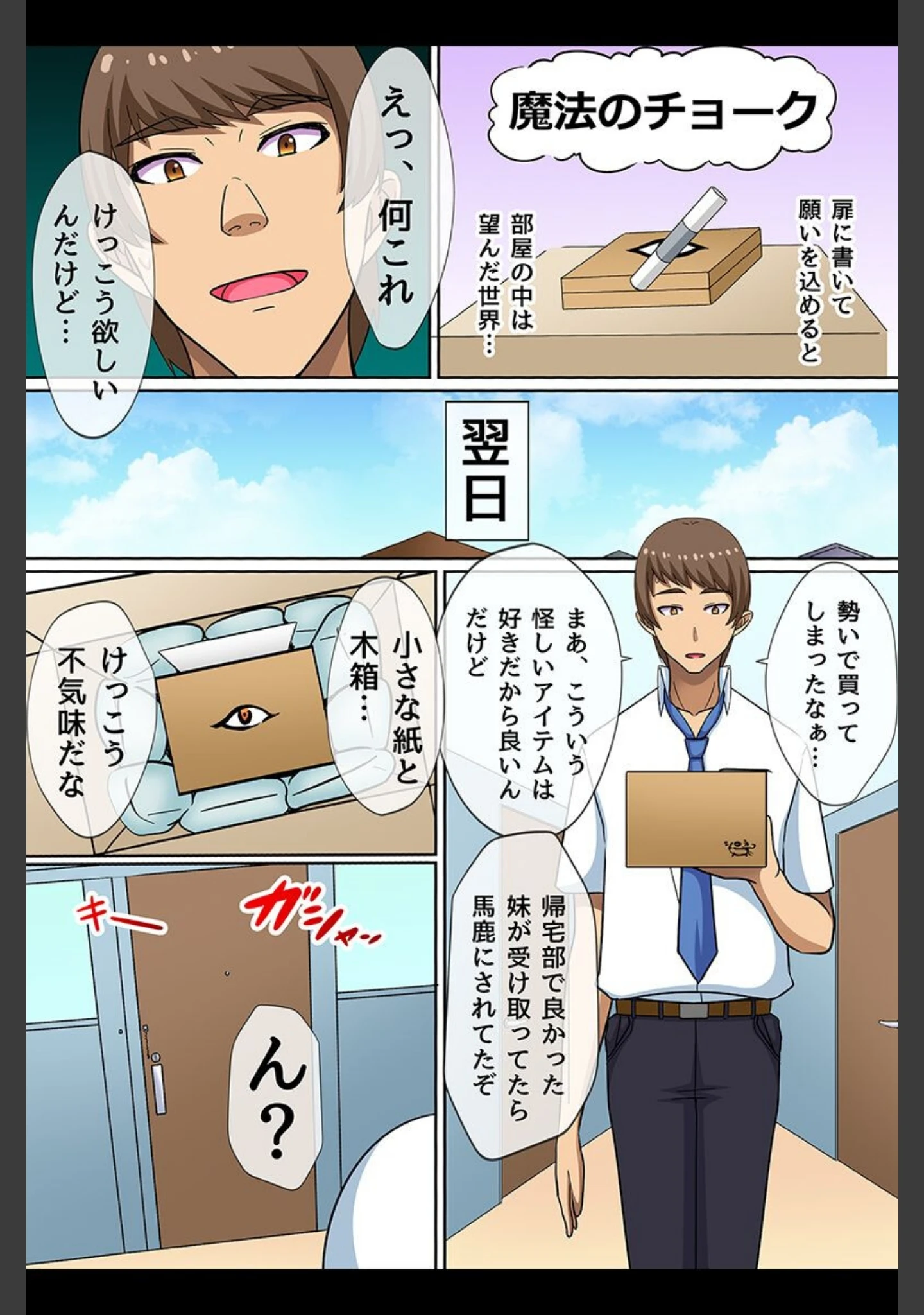「催●で下剋上！童貞の俺が女子を思い通りできるアイテムを手に入れた」（川乃雅慧） 試し読み 5ページ目
