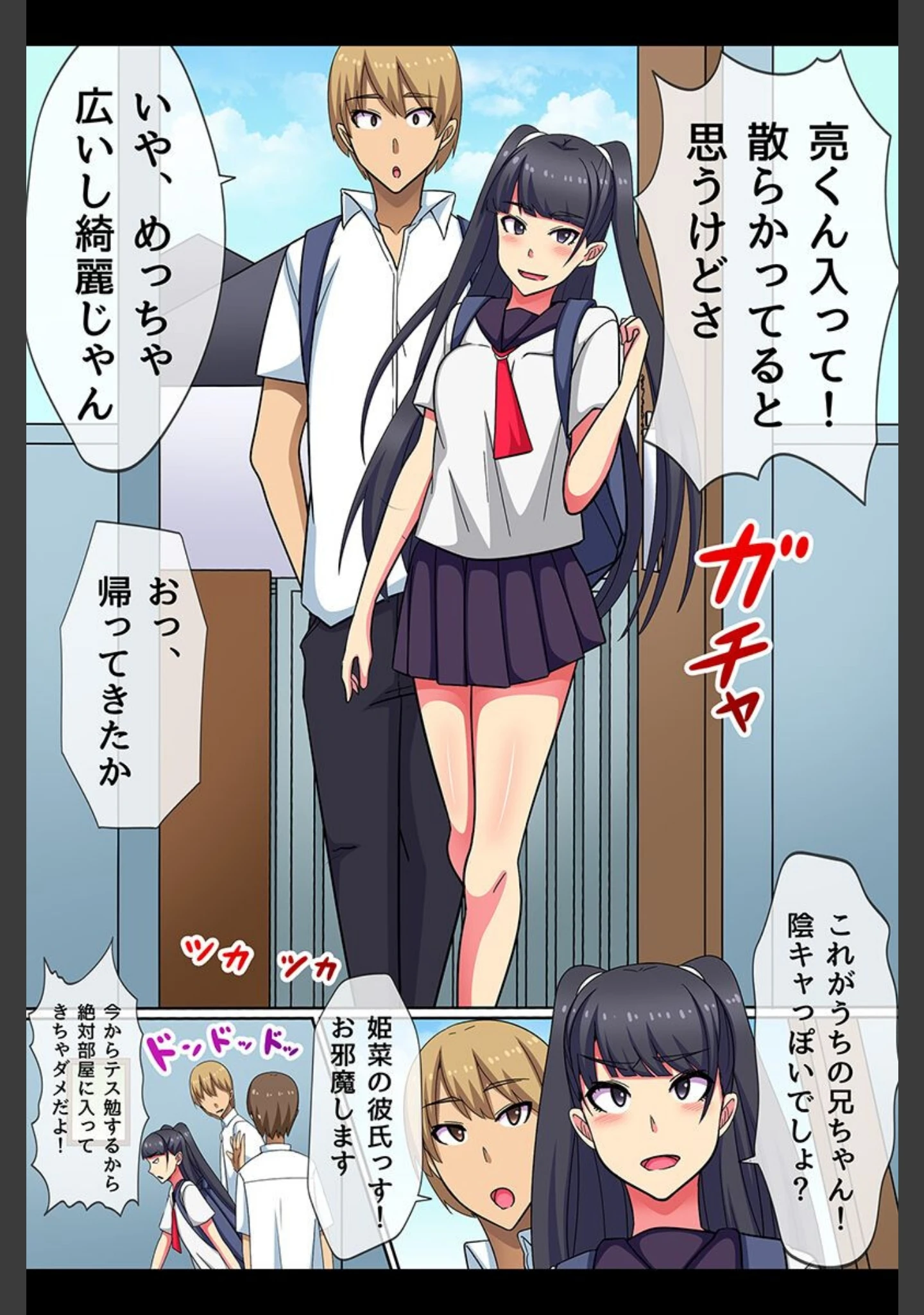 「催●で下剋上！童貞の俺が女子を思い通りできるアイテムを手に入れた」（川乃雅慧） 試し読み 6ページ目