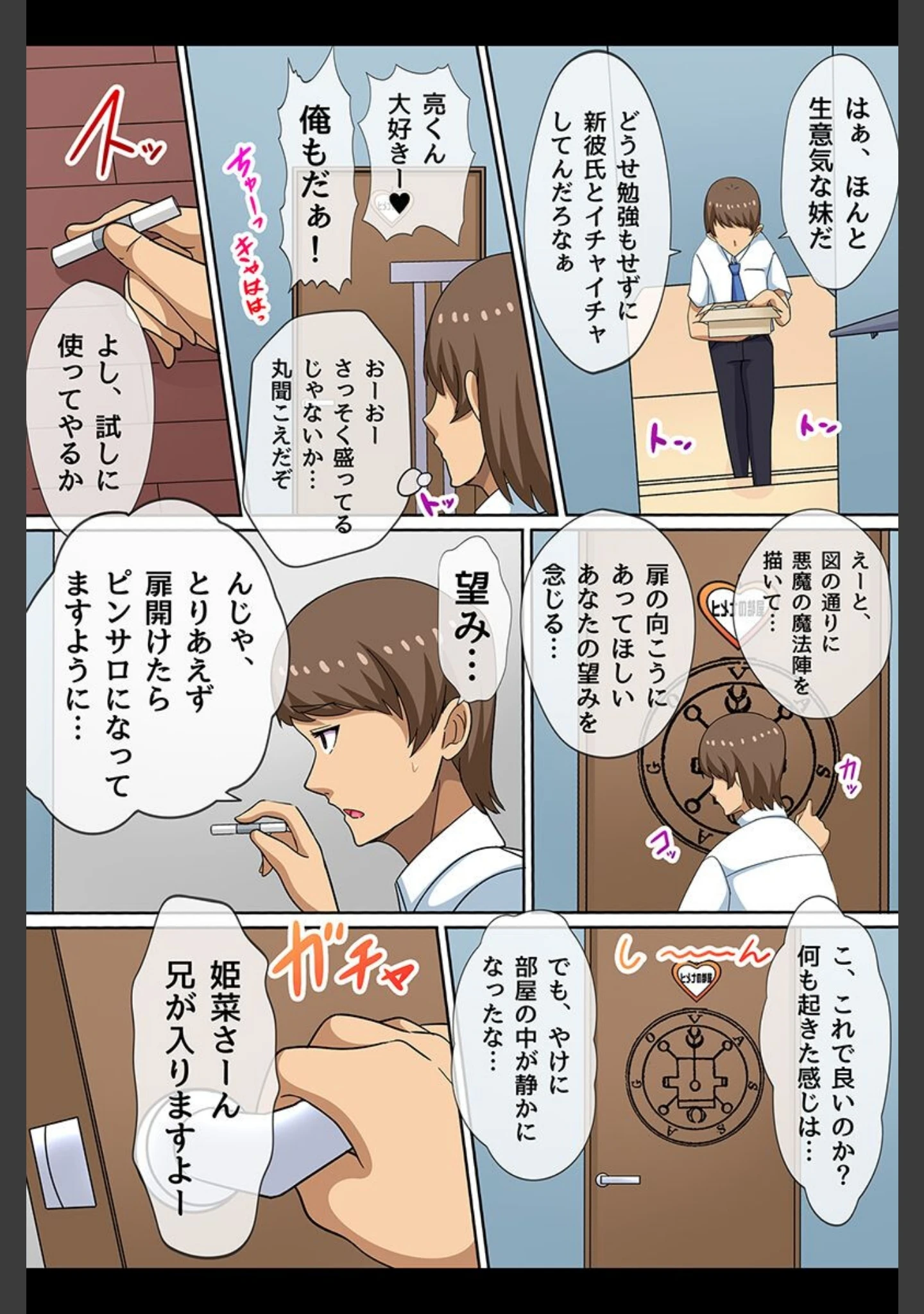 「催●で下剋上！童貞の俺が女子を思い通りできるアイテムを手に入れた」（川乃雅慧） 試し読み 7ページ目