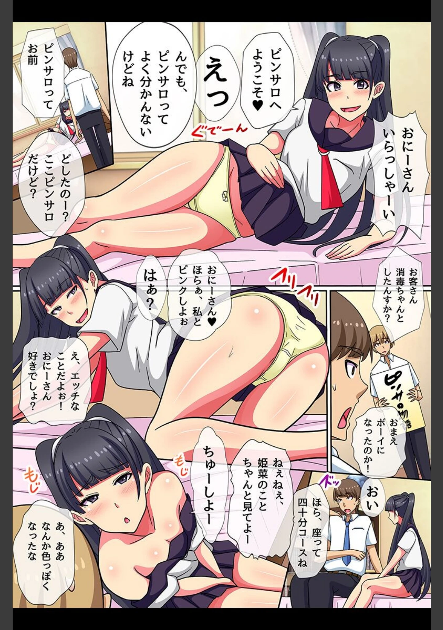 「催●で下剋上！童貞の俺が女子を思い通りできるアイテムを手に入れた」（川乃雅慧） 試し読み 8ページ目