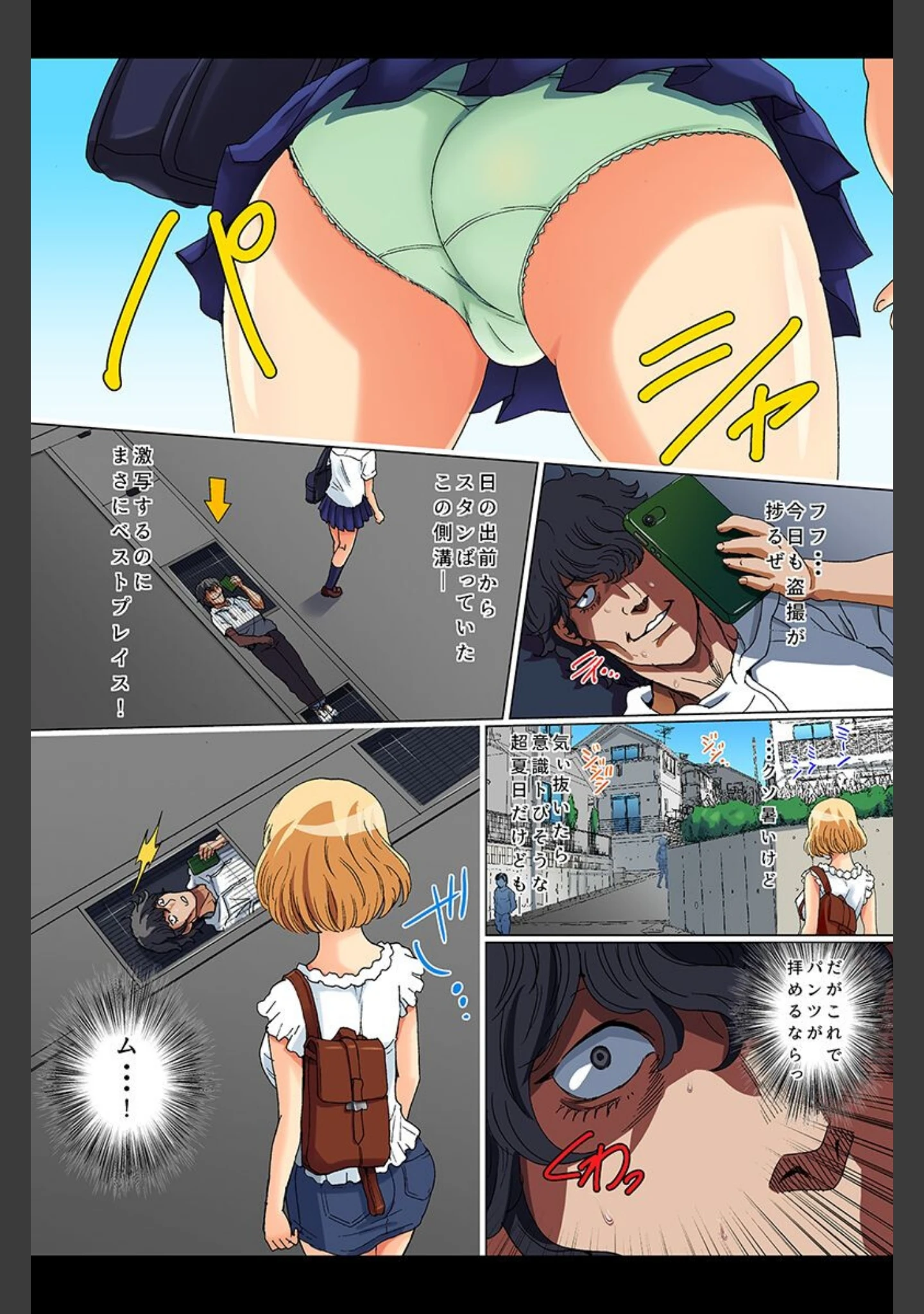 「停止女〜動けない女たちを味比べっ〜」（るるキチ） 試し読み 4ページ目