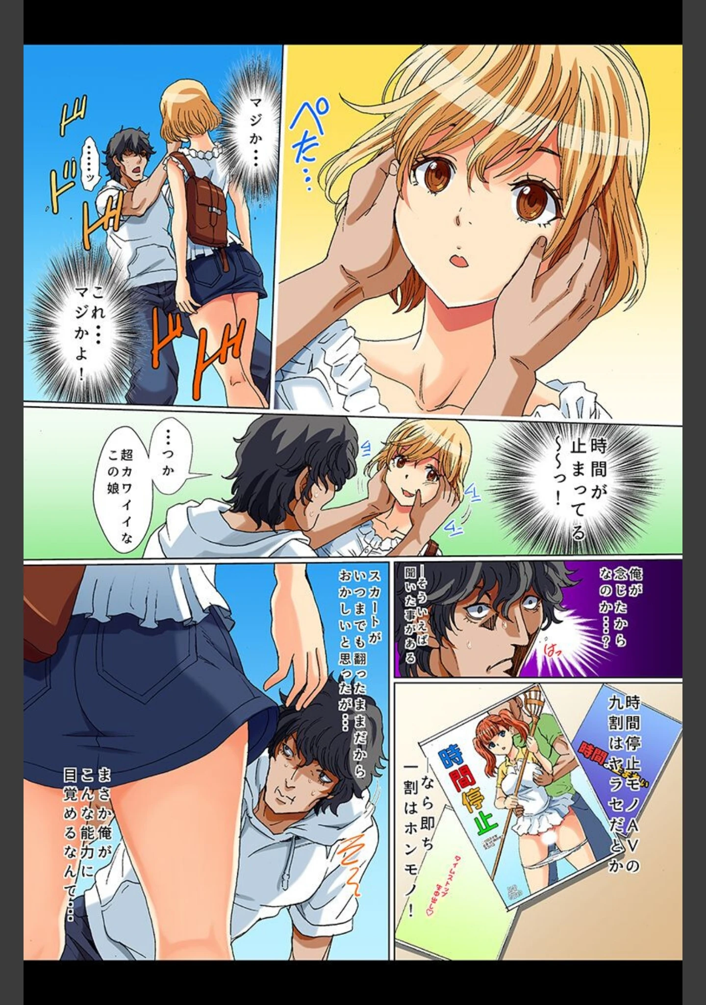 「停止女〜動けない女たちを味比べっ〜」（るるキチ） 試し読み 6ページ目