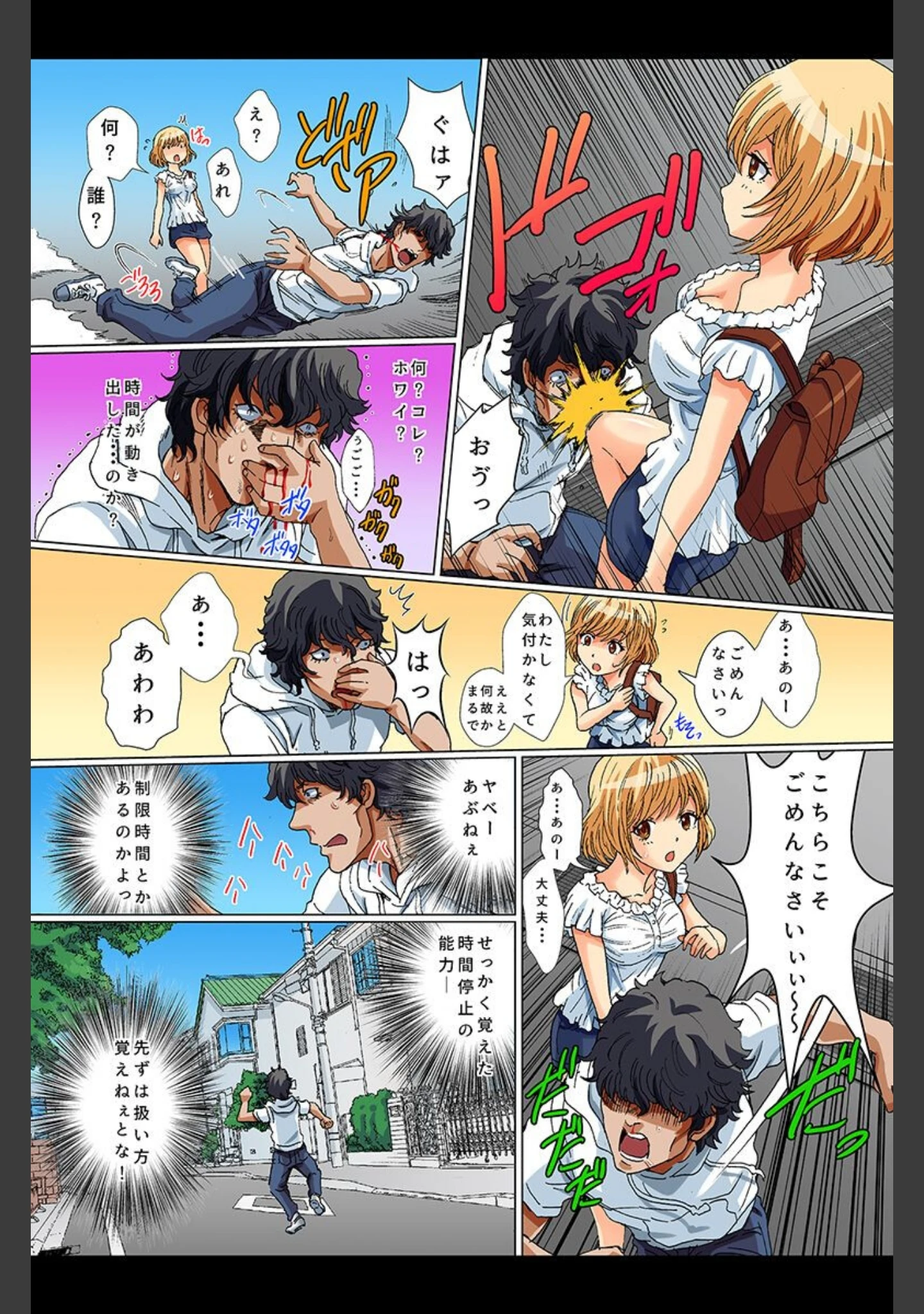 「停止女〜動けない女たちを味比べっ〜」（るるキチ） 試し読み 8ページ目