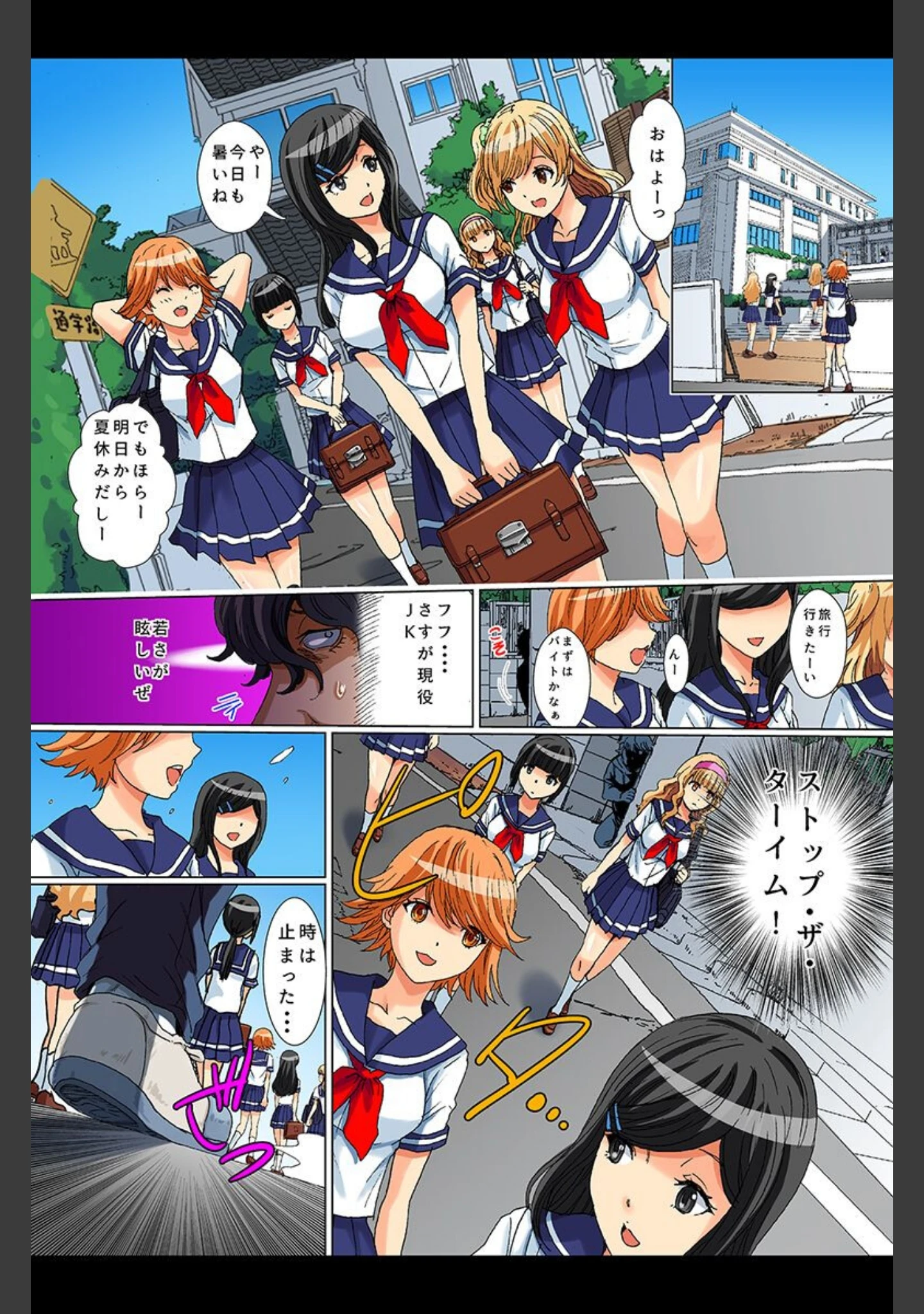 「停止女〜動けない女たちを味比べっ〜」（るるキチ） 試し読み 9ページ目