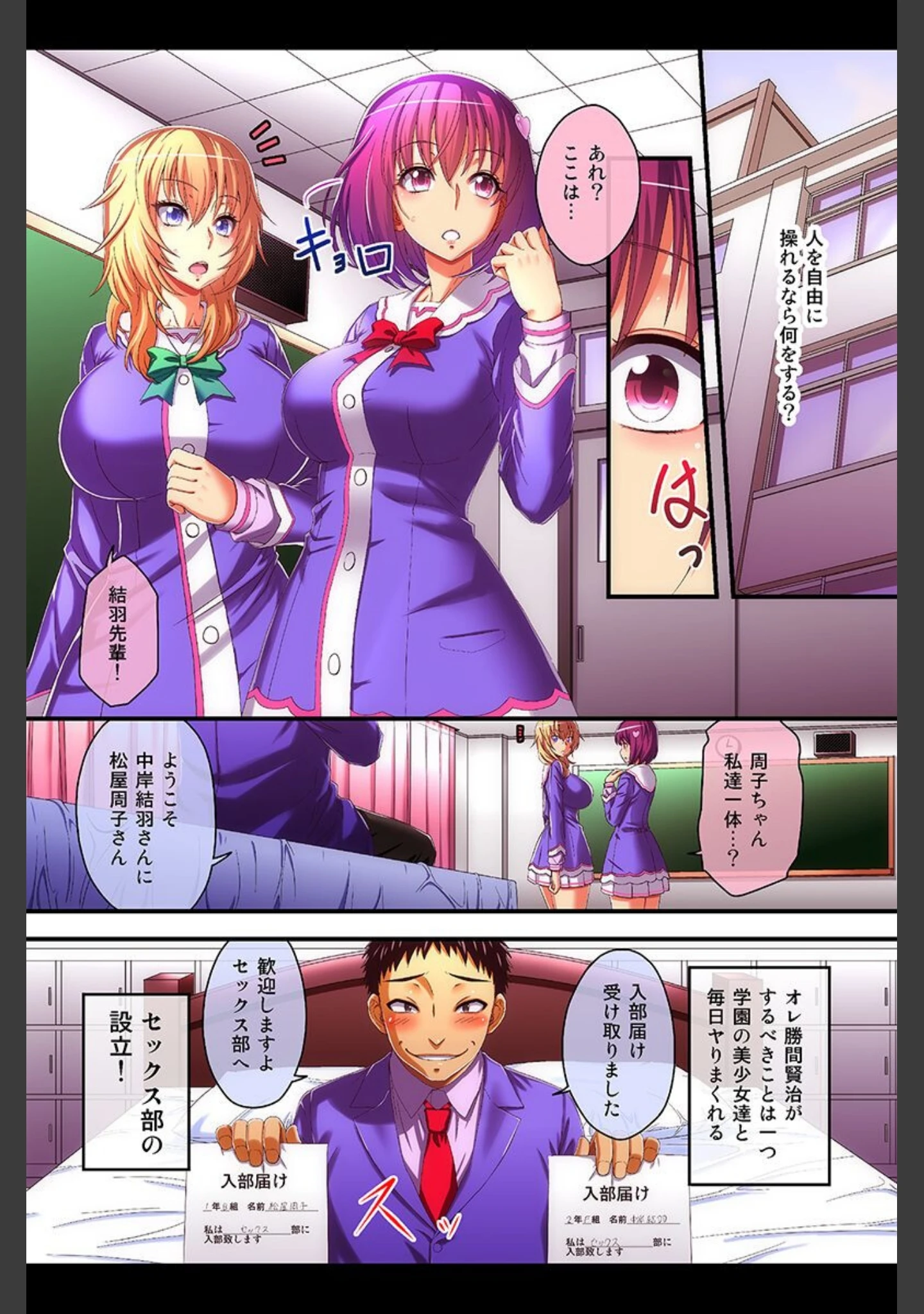 「催●アイテムで女子全員再教育」（山田ゴゴゴ） 試し読み 4ページ目