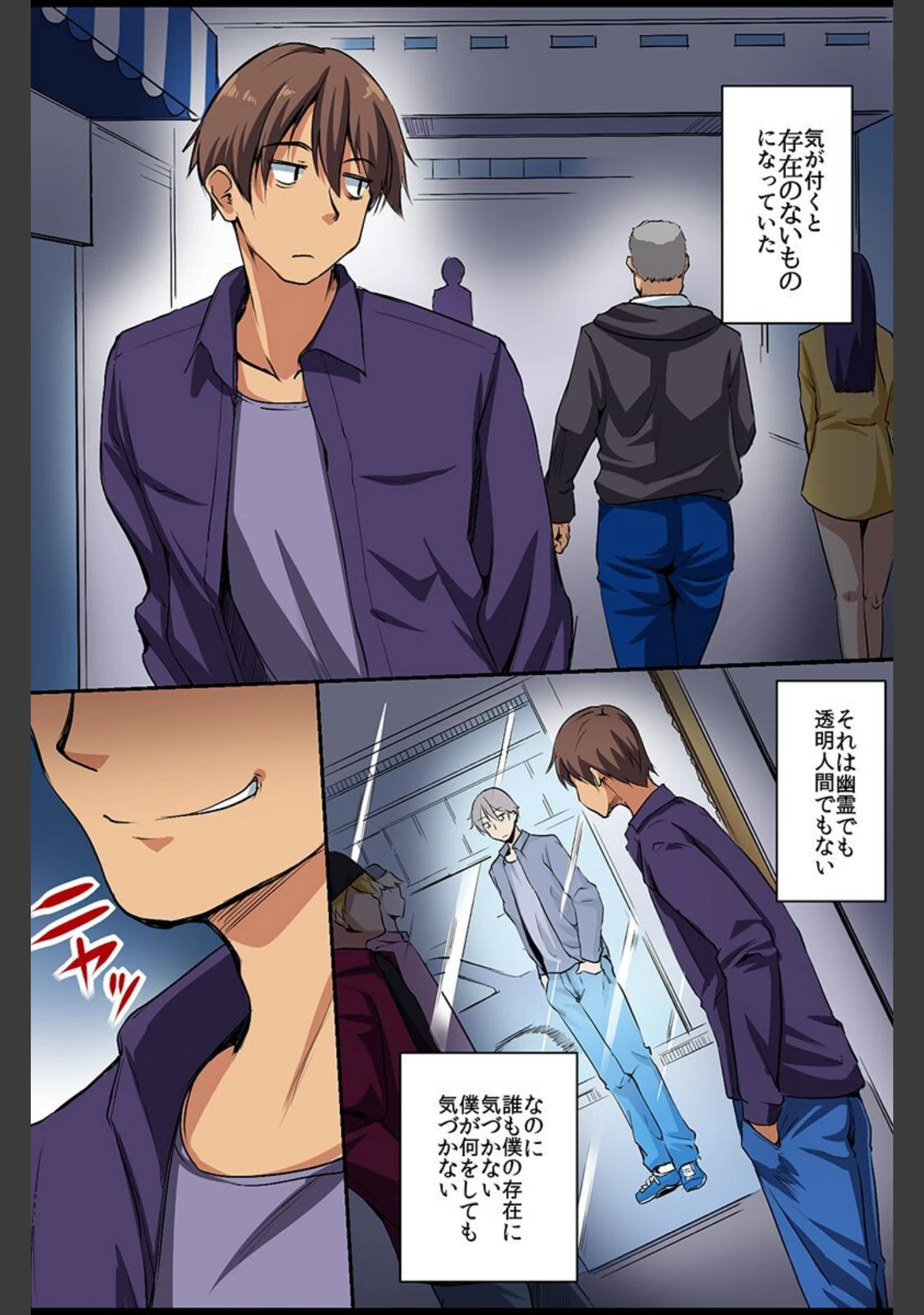 「存在が消えたので女どもに気が済むまで出しまくる！」（れぐでく） 試し読み 5ページ目