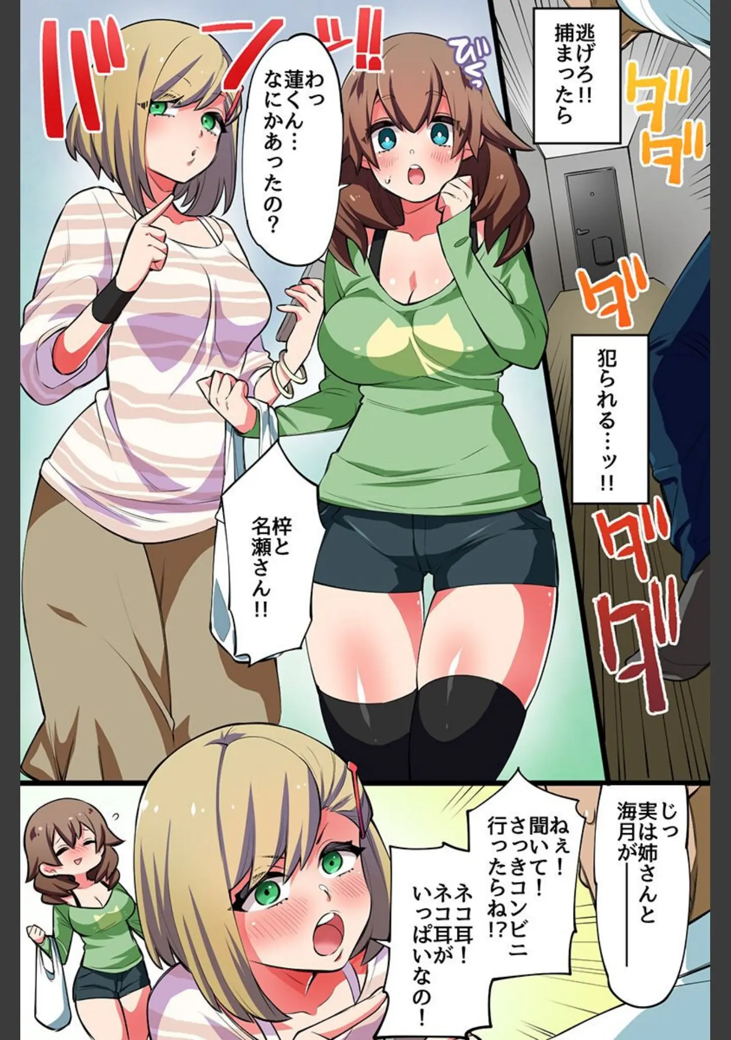「エロウイルスでみーんなビッチになっちゃったw」（ハードコアおぢさん） 試し読み 10ページ目