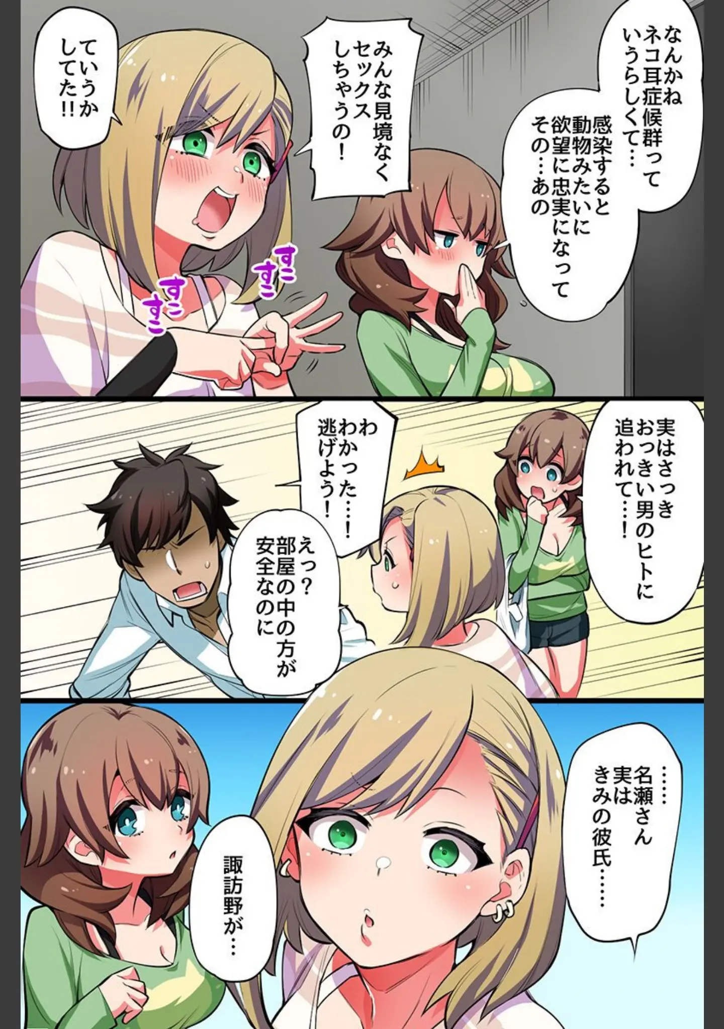 「エロウイルスでみーんなビッチになっちゃったw」（ハードコアおぢさん） 試し読み 11ページ目