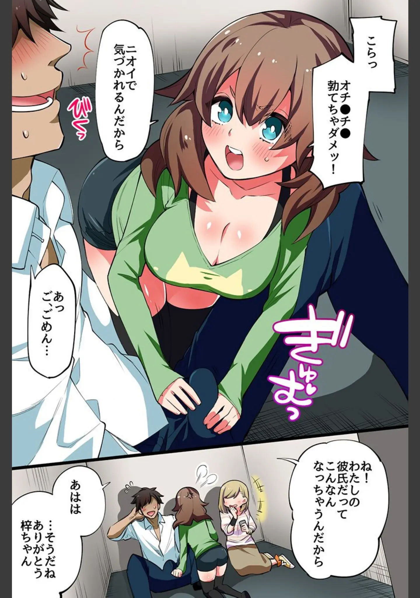 「エロウイルスでみーんなビッチになっちゃったw」（ハードコアおぢさん） 試し読み 13ページ目