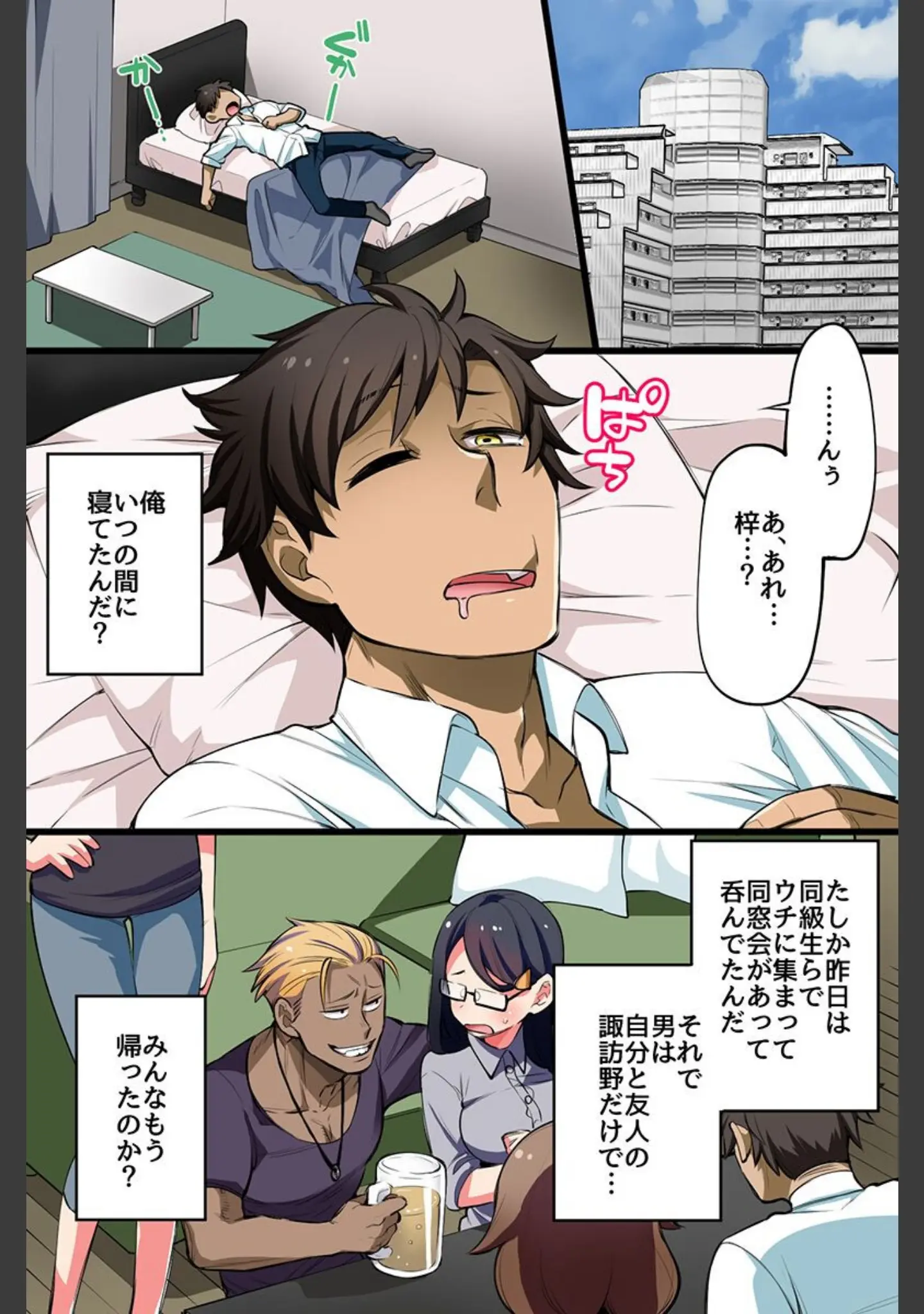 「エロウイルスでみーんなビッチになっちゃったw」（ハードコアおぢさん） 試し読み 4ページ目