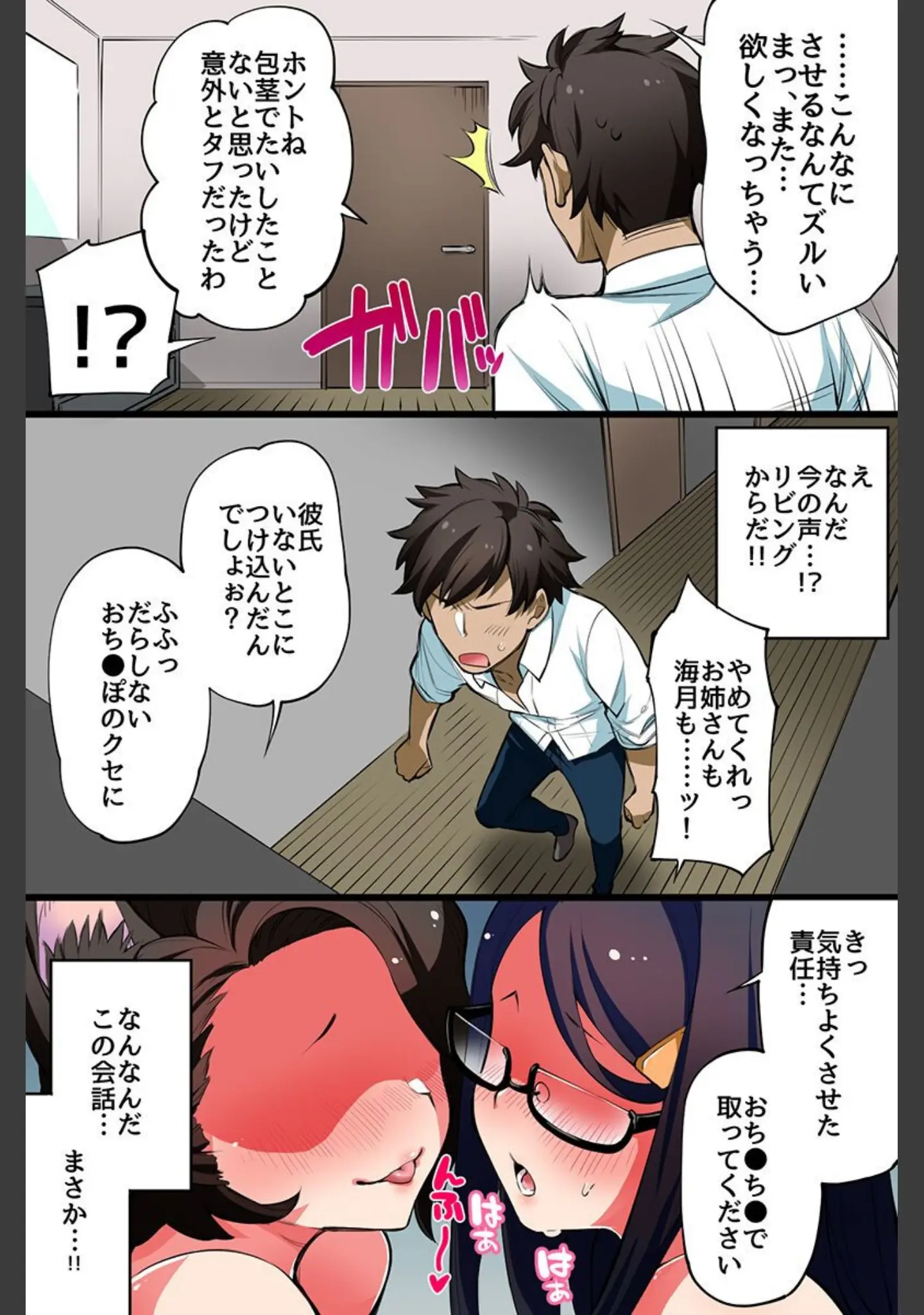 「エロウイルスでみーんなビッチになっちゃったw」（ハードコアおぢさん） 試し読み 5ページ目