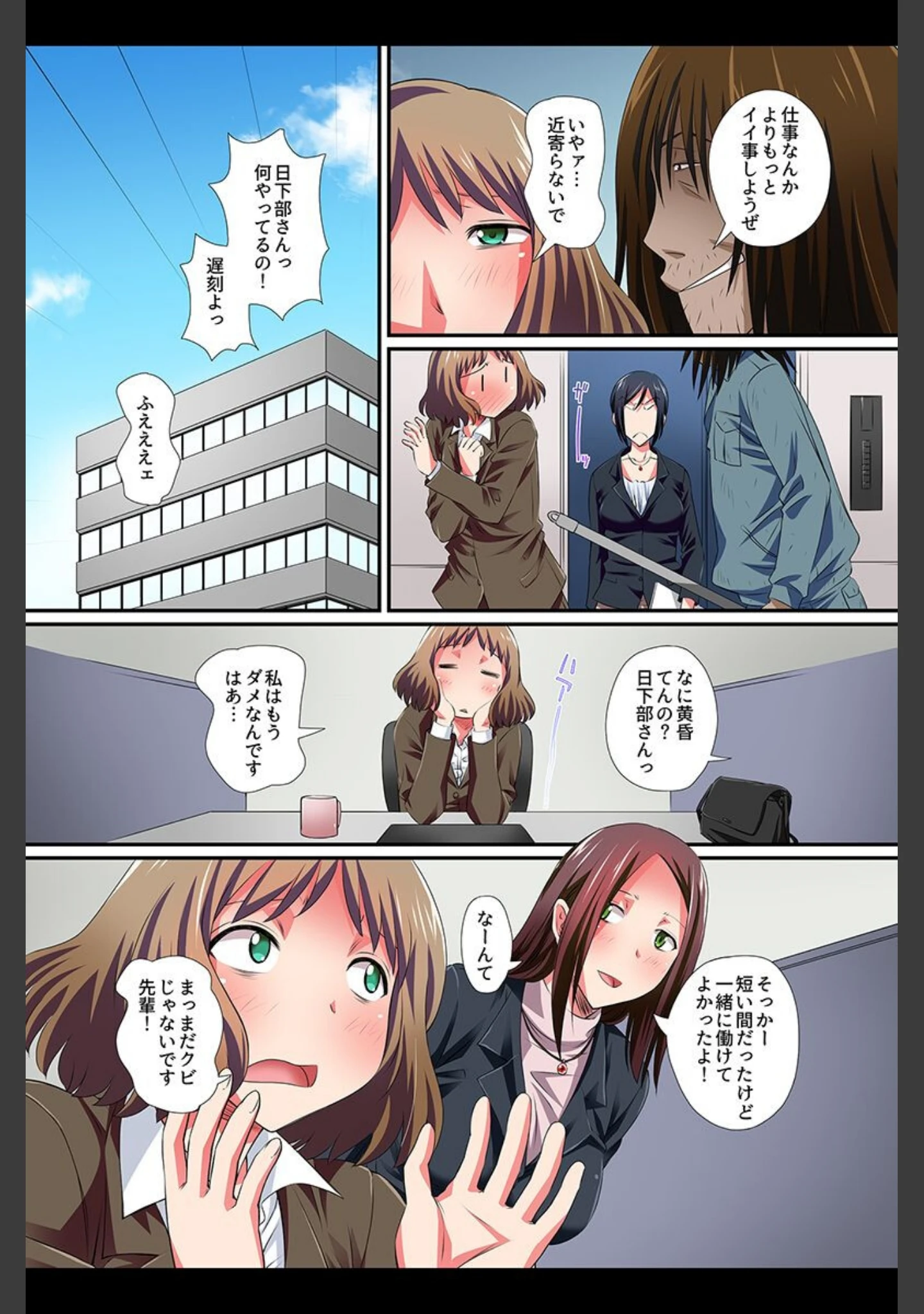 「催●配信〜リア充にも制服女子にもキャリアOLもハメ放題〜」（あんみつ草） 試し読み 11ページ目