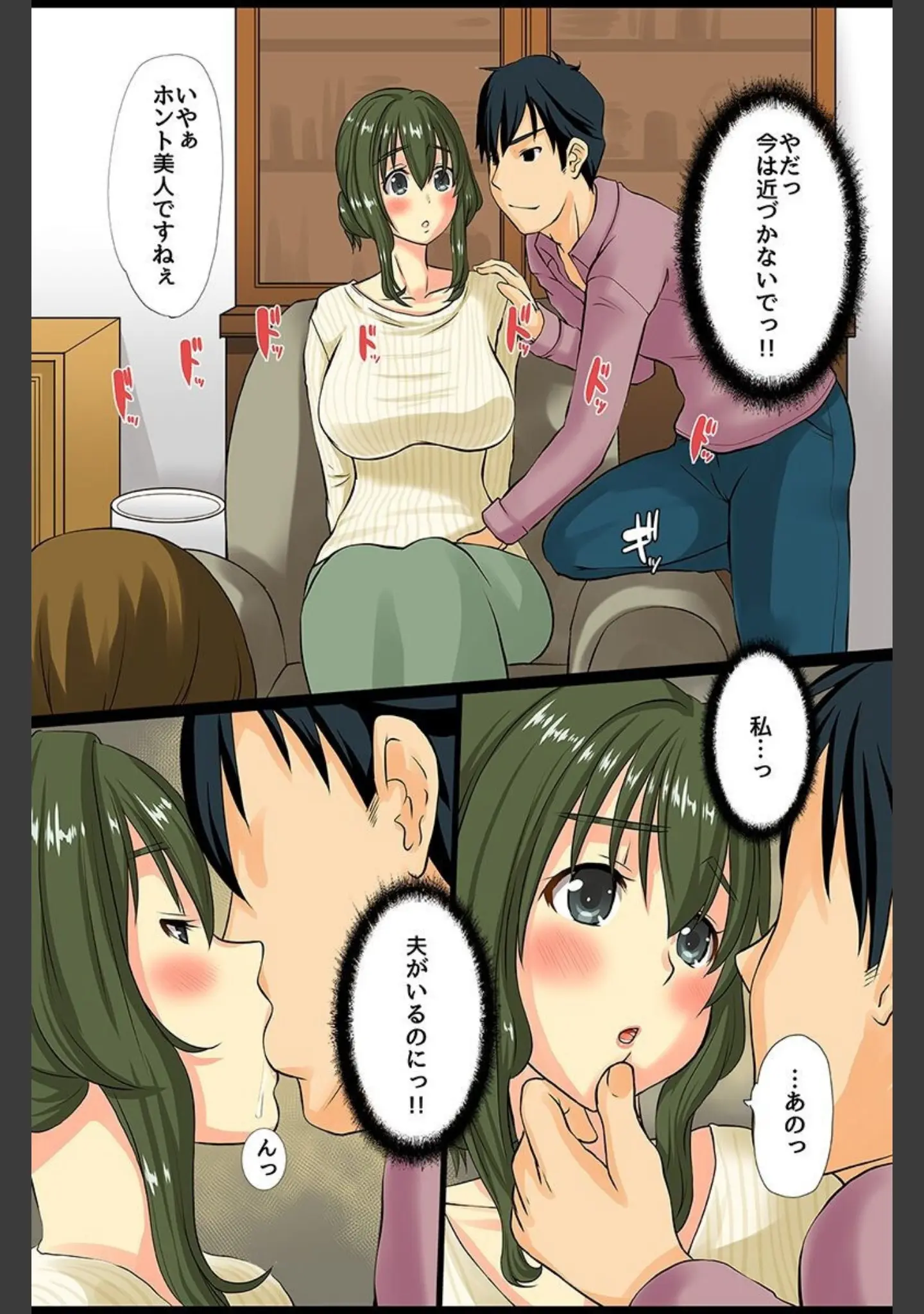 「人の女を寝取ってアヘらせハーレム」（天誅丸） 試し読み 12ページ目