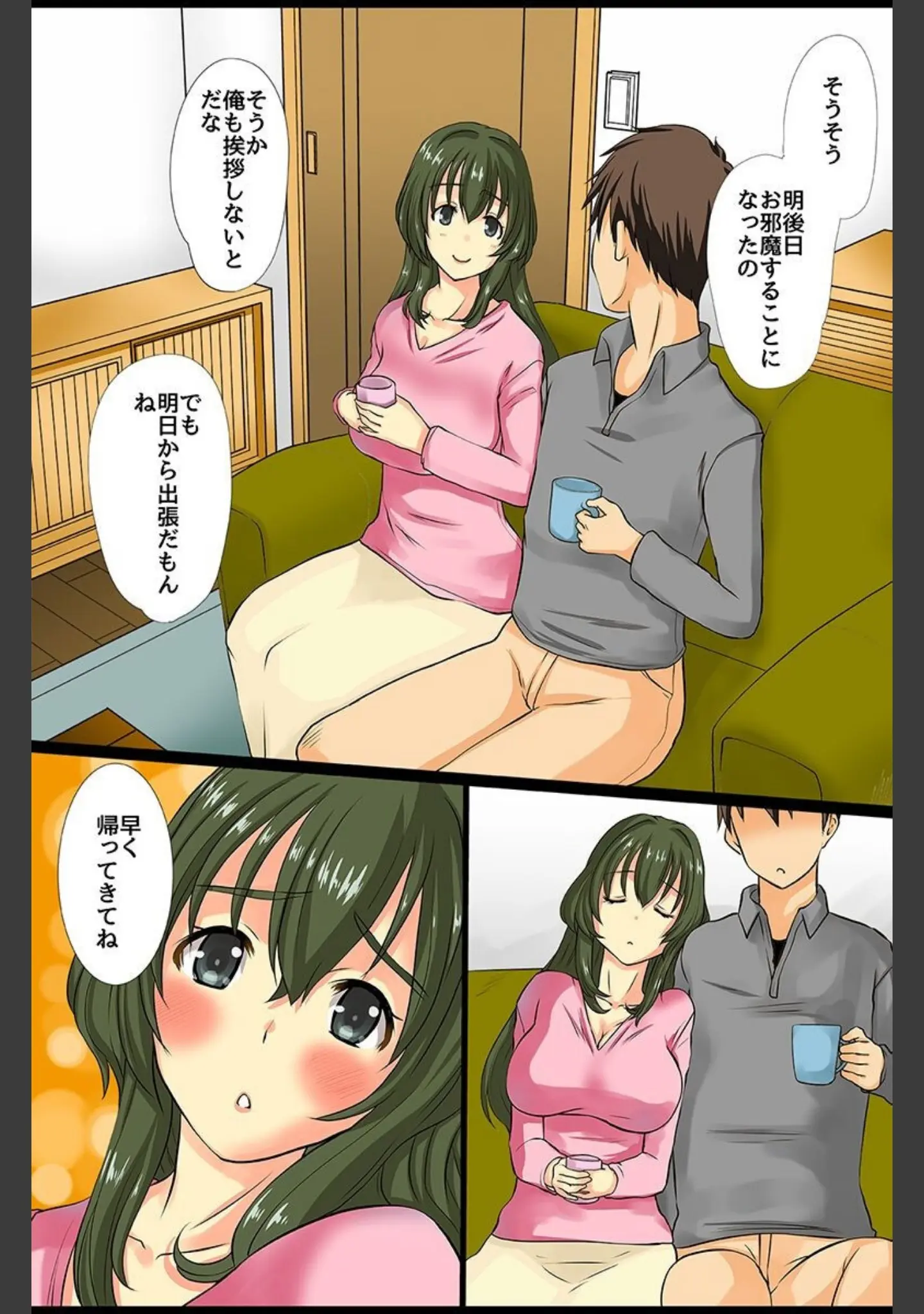 「人の女を寝取ってアヘらせハーレム」（天誅丸） 試し読み 7ページ目