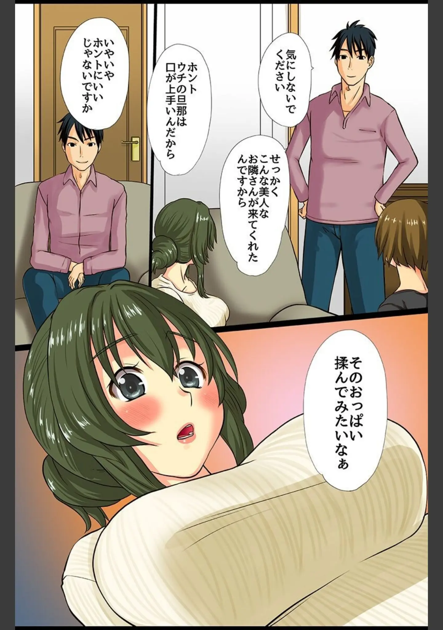 「人の女を寝取ってアヘらせハーレム」（天誅丸） 試し読み 9ページ目