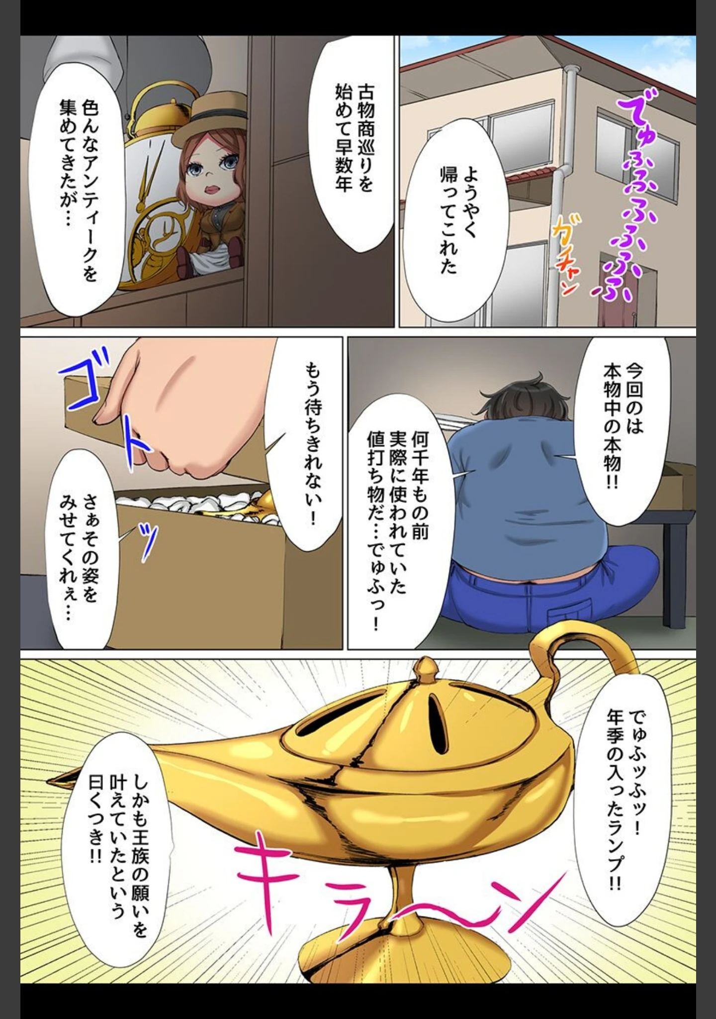 「催●で絶対服従！」（メリア） 試し読み 4ページ目
