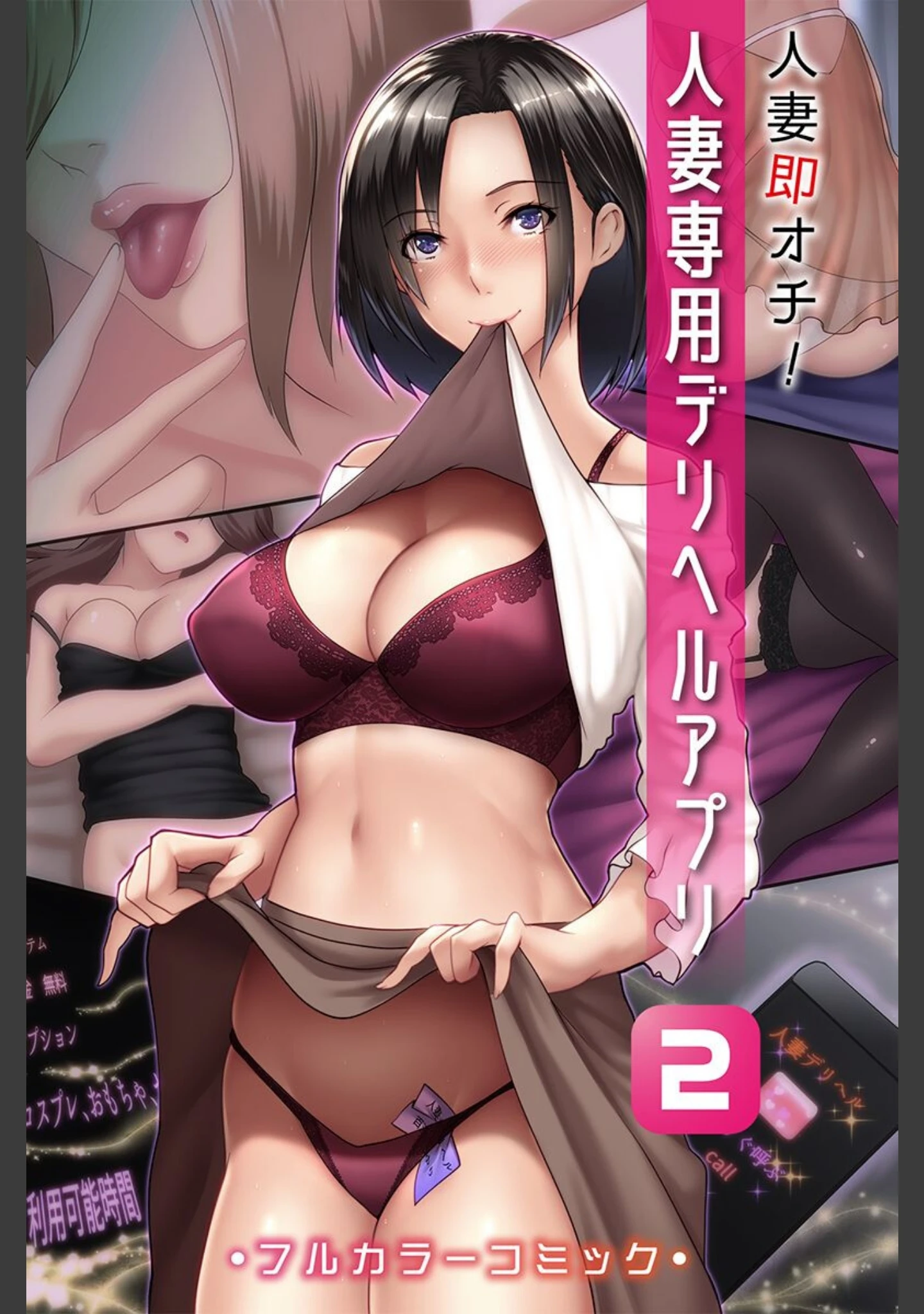 「寝取られ食い散らかされる美人妻たち」（big.g） 試し読み 2ページ目