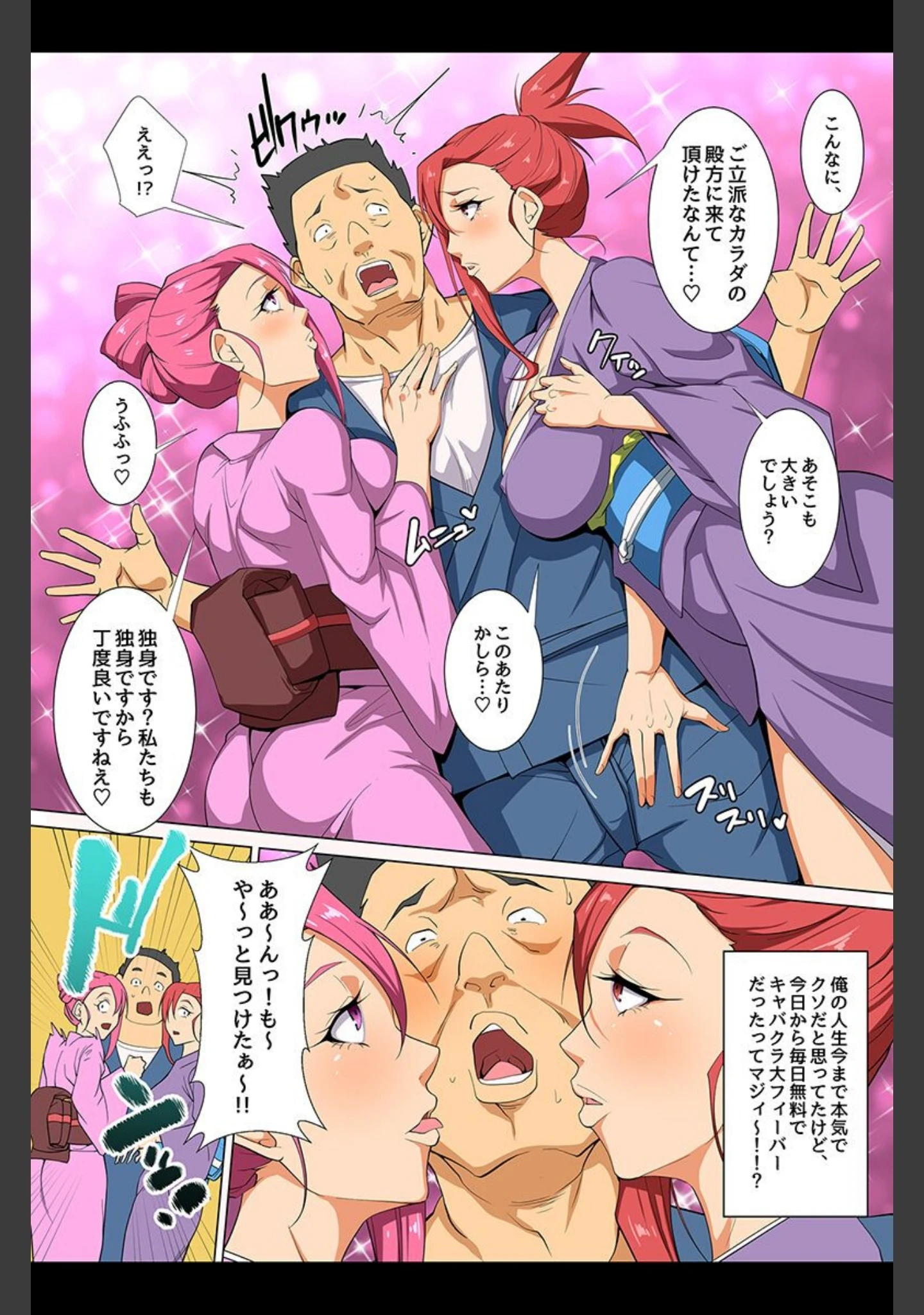 「浴衣美人に、制服女子に、催●かけちゃった！」（イズミノアル） 試し読み 6ページ目