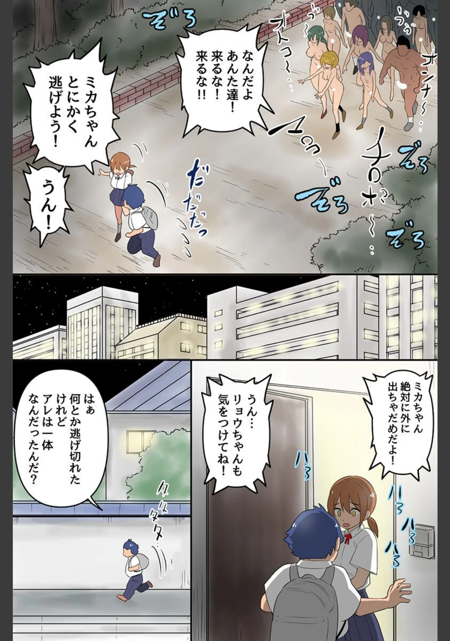 「乱交世界ではハーレムしていくしかない！エロウイルス セレブ妻 管理人姉妹」（まんじゅうろう） 試し読み 13ページ目