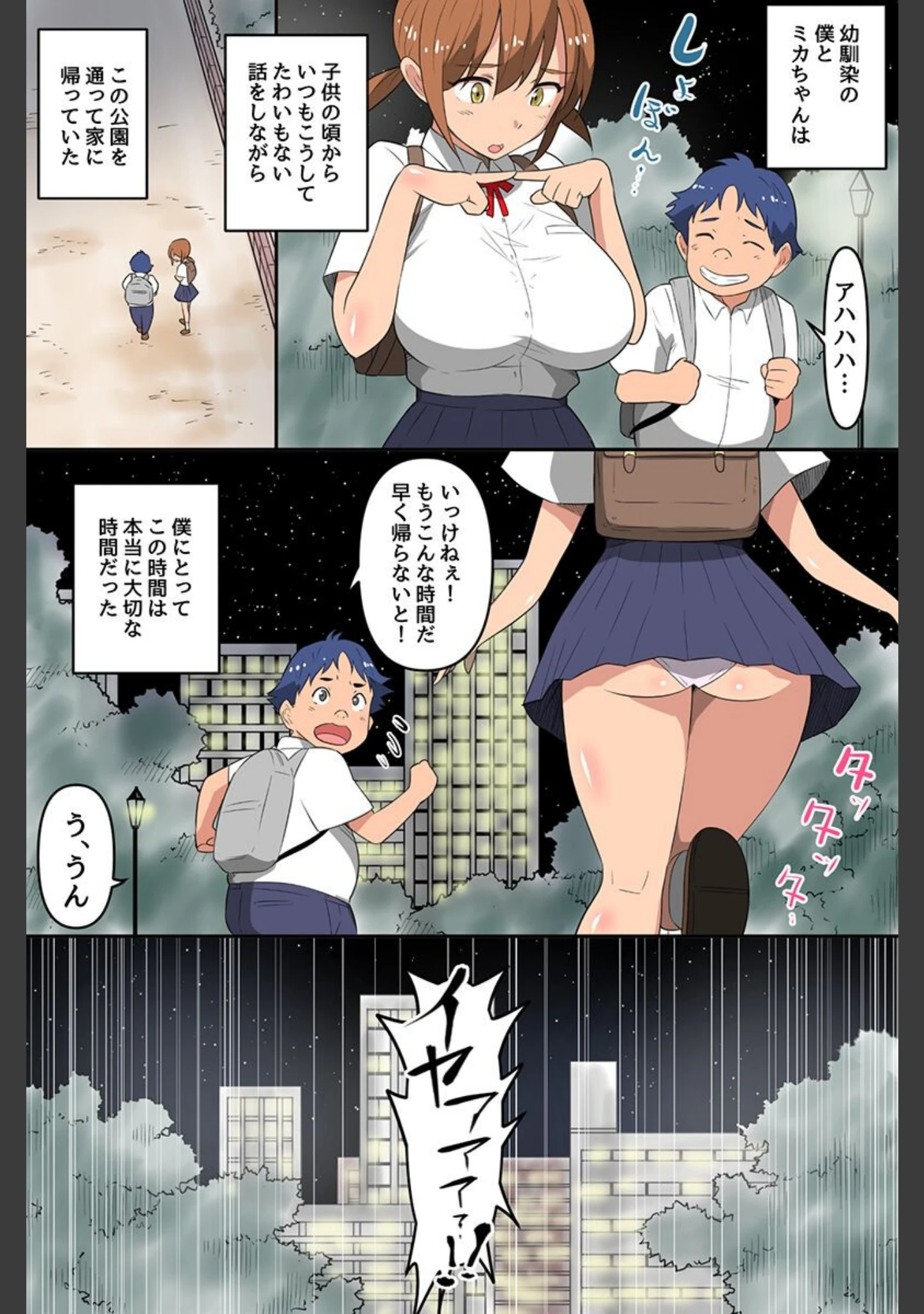 「乱交世界ではハーレムしていくしかない！エロウイルス セレブ妻 管理人姉妹」（まんじゅうろう） 試し読み 5ページ目