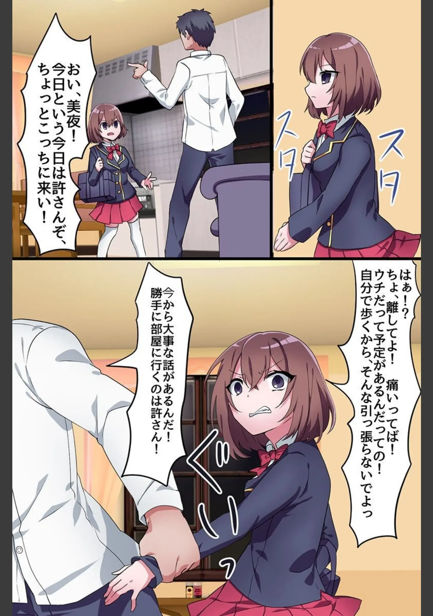 「徹底指導される女たち〜生意気娘 美人優等生 ビッチ淫魔〜」（月島烈） 試し読み 5ページ目