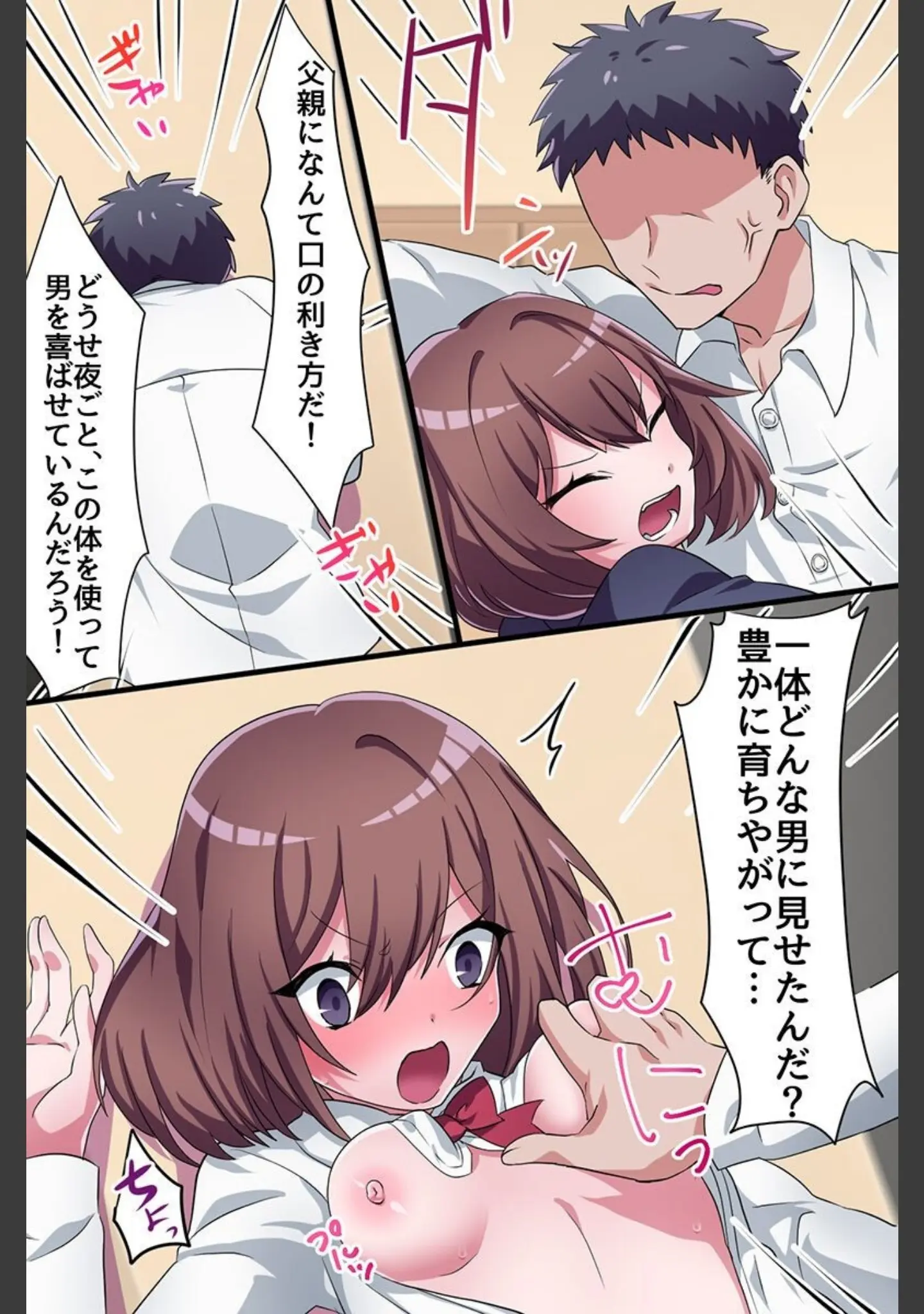 「徹底指導される女たち〜生意気娘 美人優等生 ビッチ淫魔〜」（月島烈） 試し読み 7ページ目