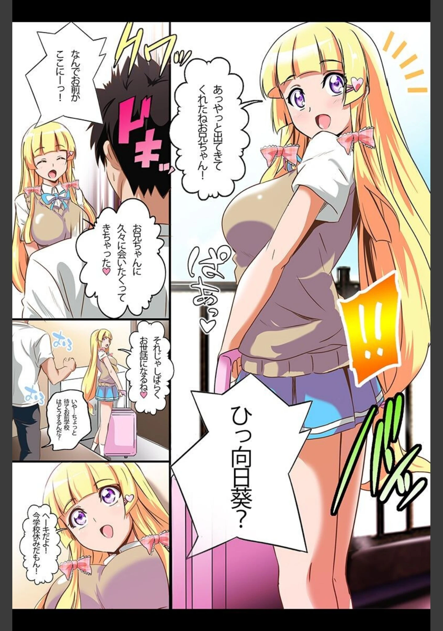 「お嬢様も妹もOLもいつでもドコでもヤりまくりっ！」（鷲塚翔） 試し読み 5ページ目