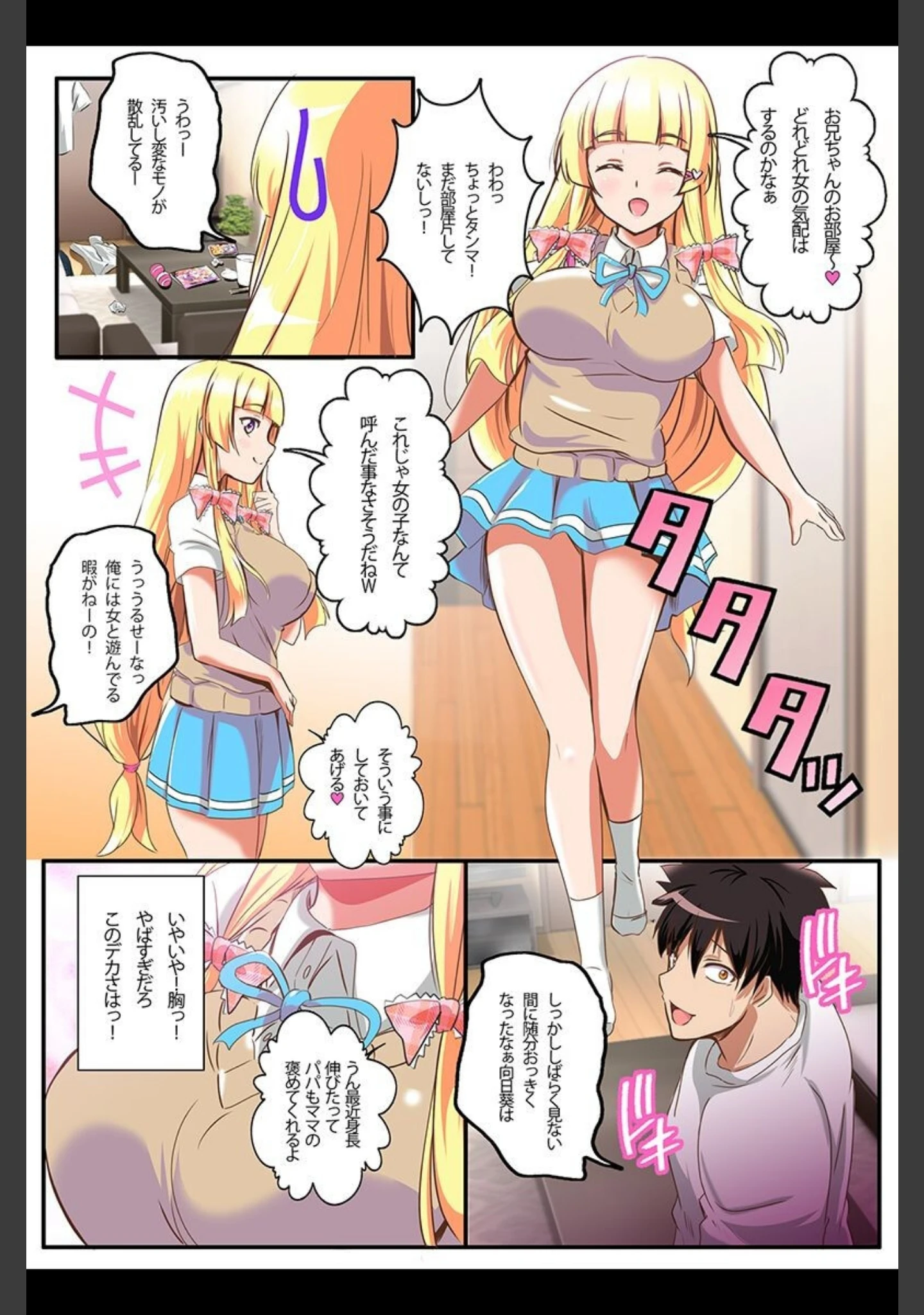 「お嬢様も妹もOLもいつでもドコでもヤりまくりっ！」（鷲塚翔） 試し読み 6ページ目