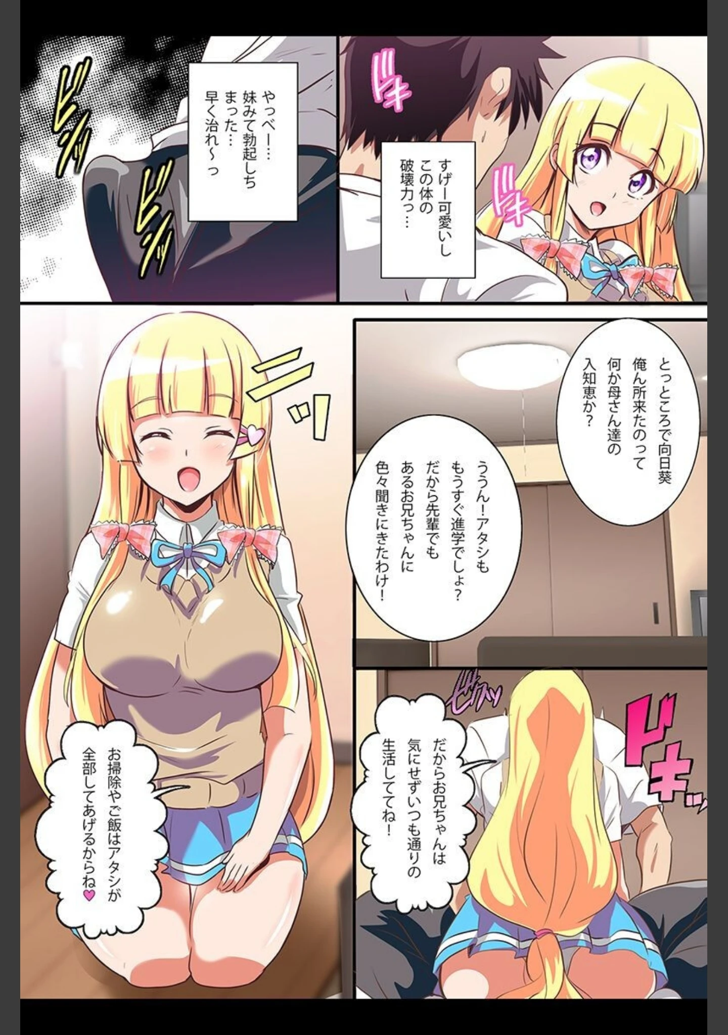 「お嬢様も妹もOLもいつでもドコでもヤりまくりっ！」（鷲塚翔） 試し読み 7ページ目