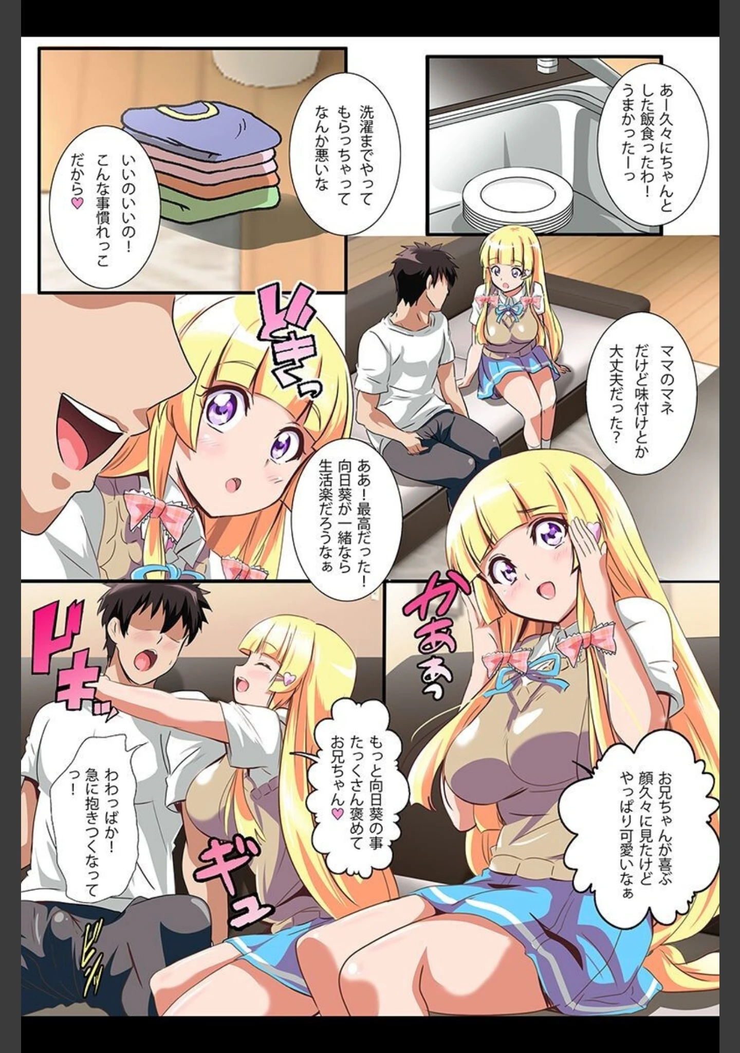 「お嬢様も妹もOLもいつでもドコでもヤりまくりっ！」（鷲塚翔） 試し読み 8ページ目